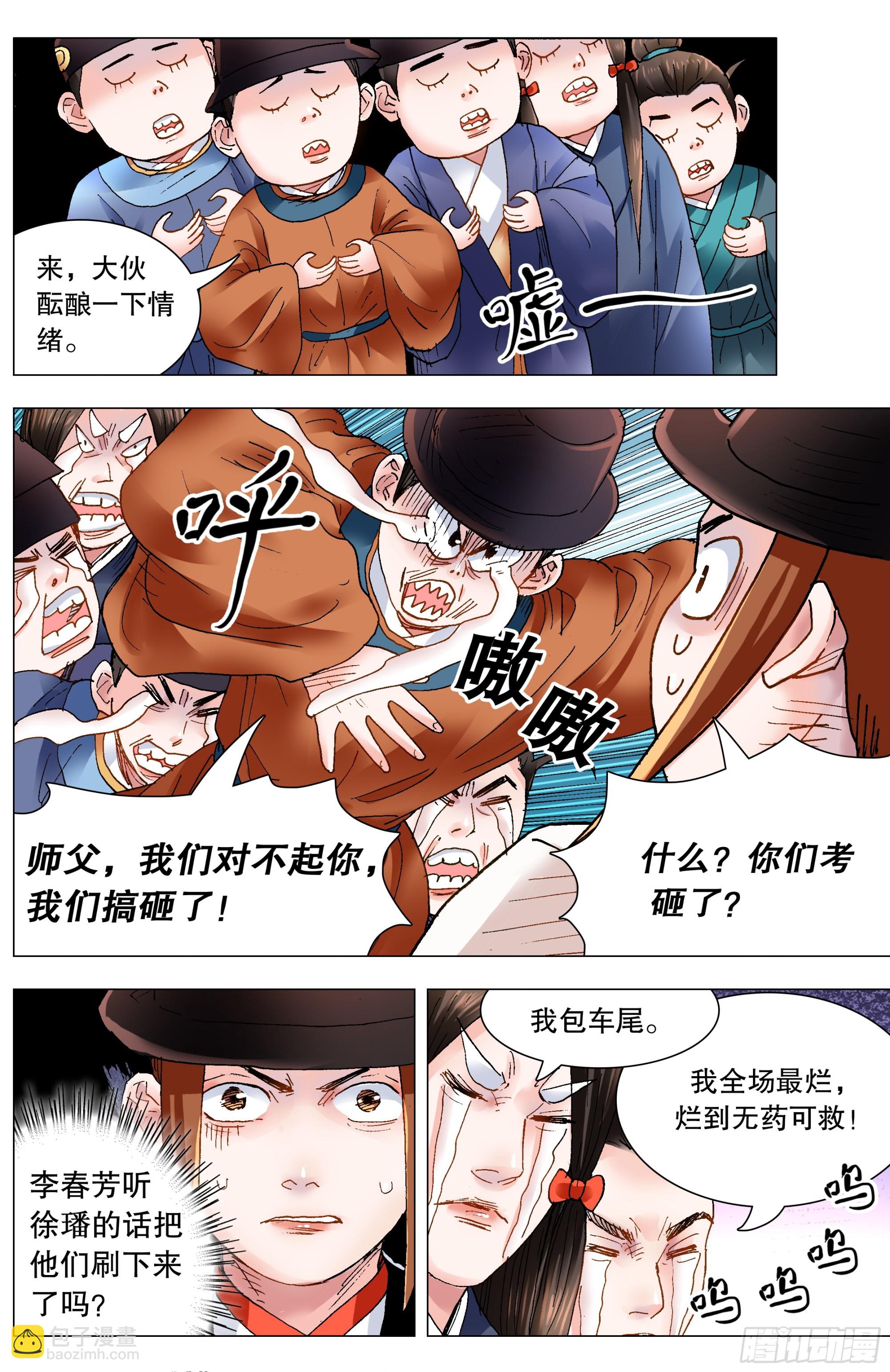 154  爱哭的男孩有糖吃-第156话