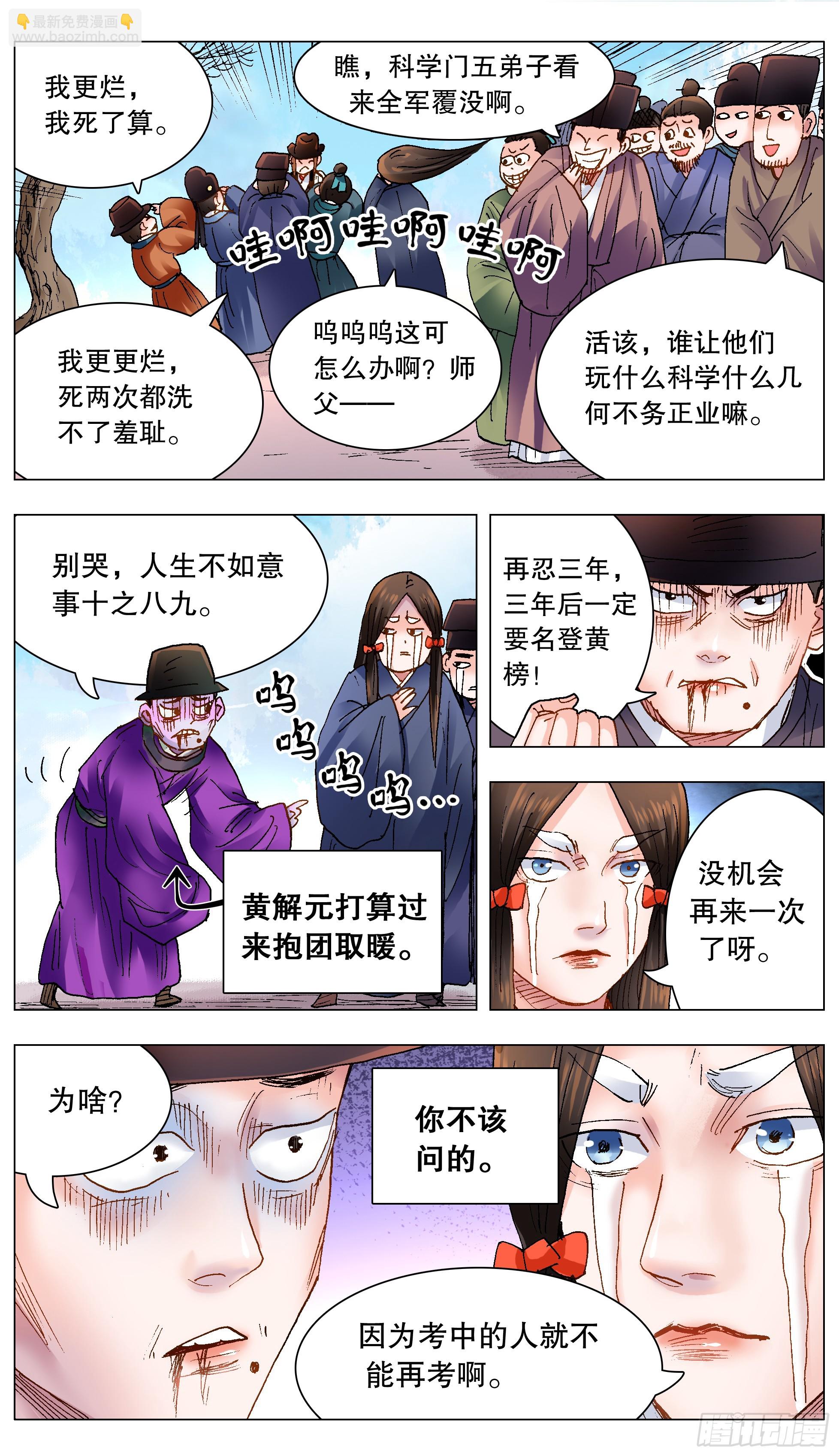 154  爱哭的男孩有糖吃-第156话