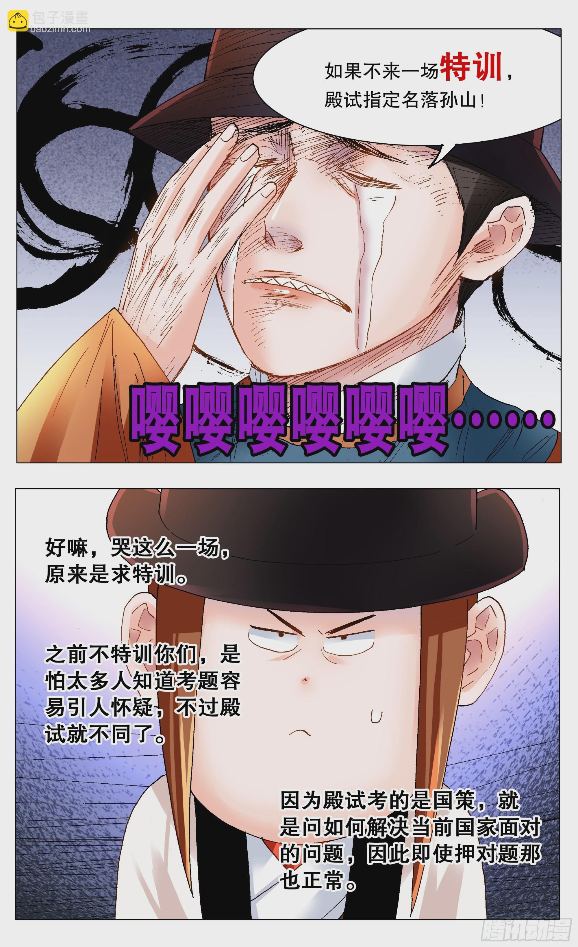 154  爱哭的男孩有糖吃-第156话