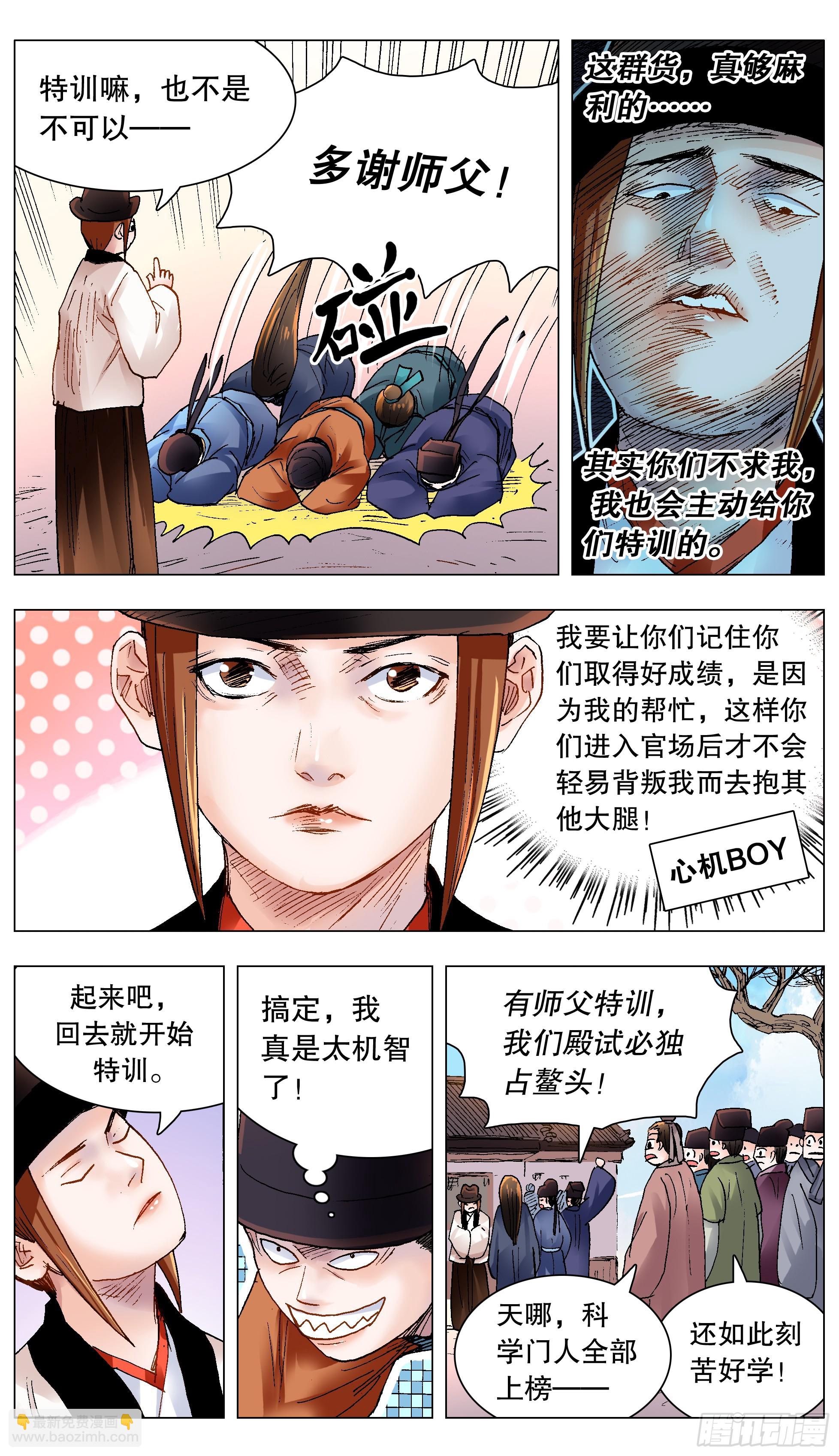 154  爱哭的男孩有糖吃-第156话