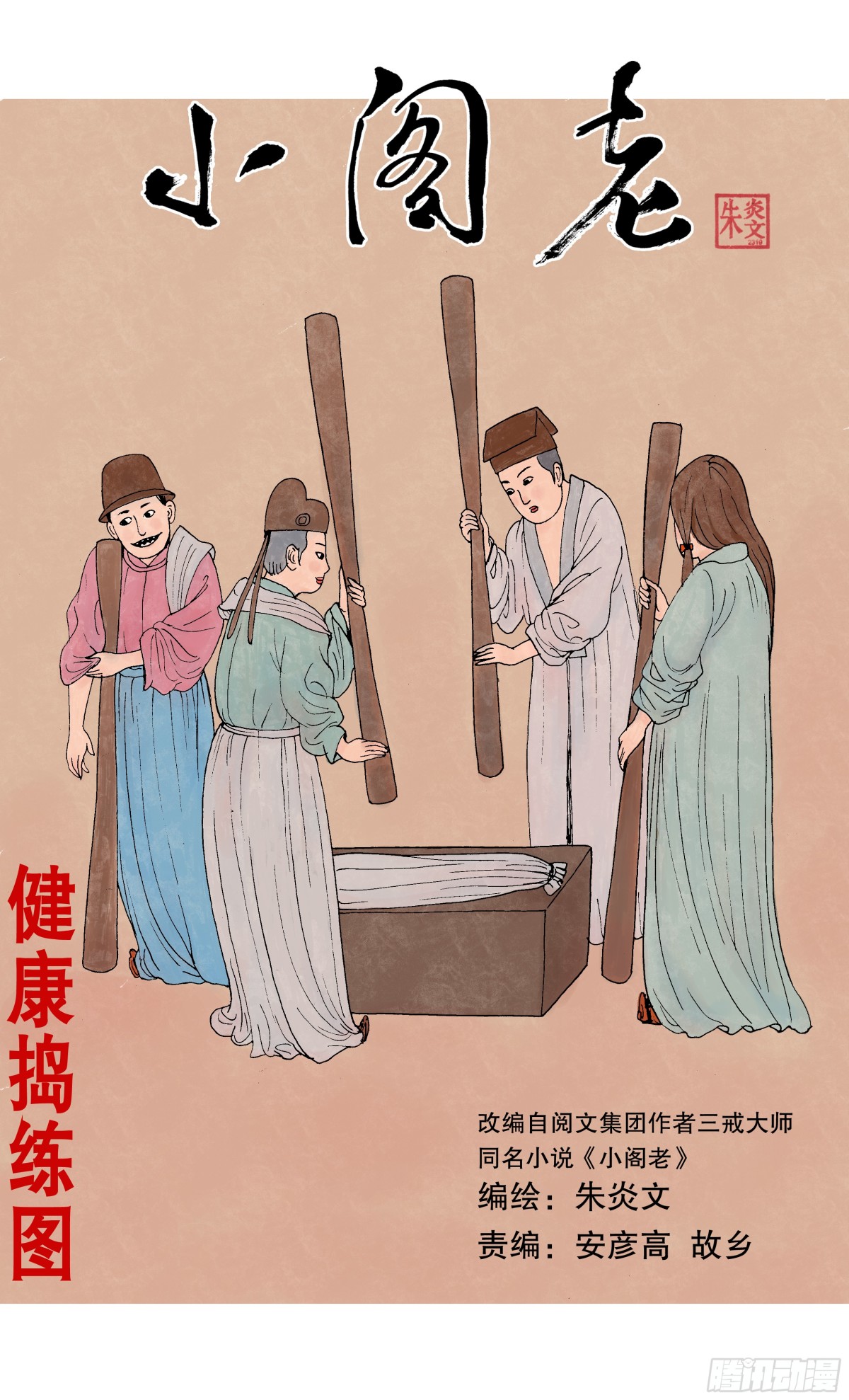156 天下女人莫非王的-第158话
