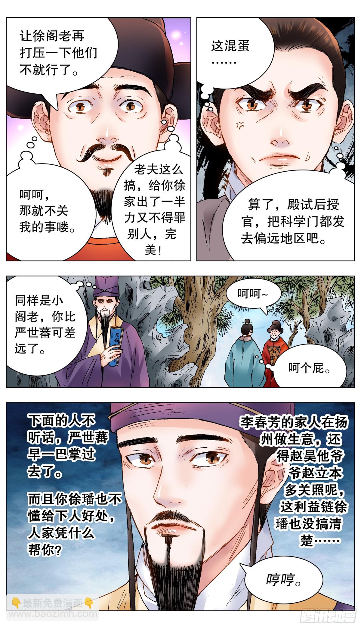 156 天下女人莫非王的-第158话