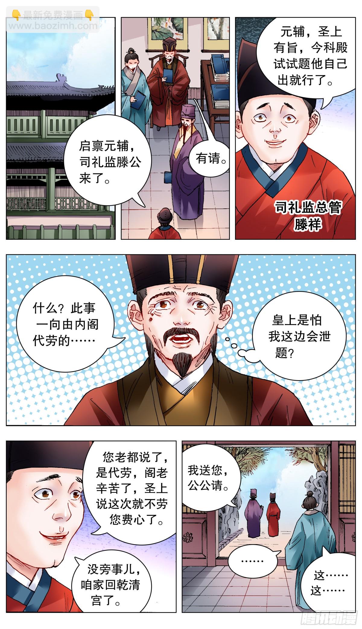 156 天下女人莫非王的-第158话