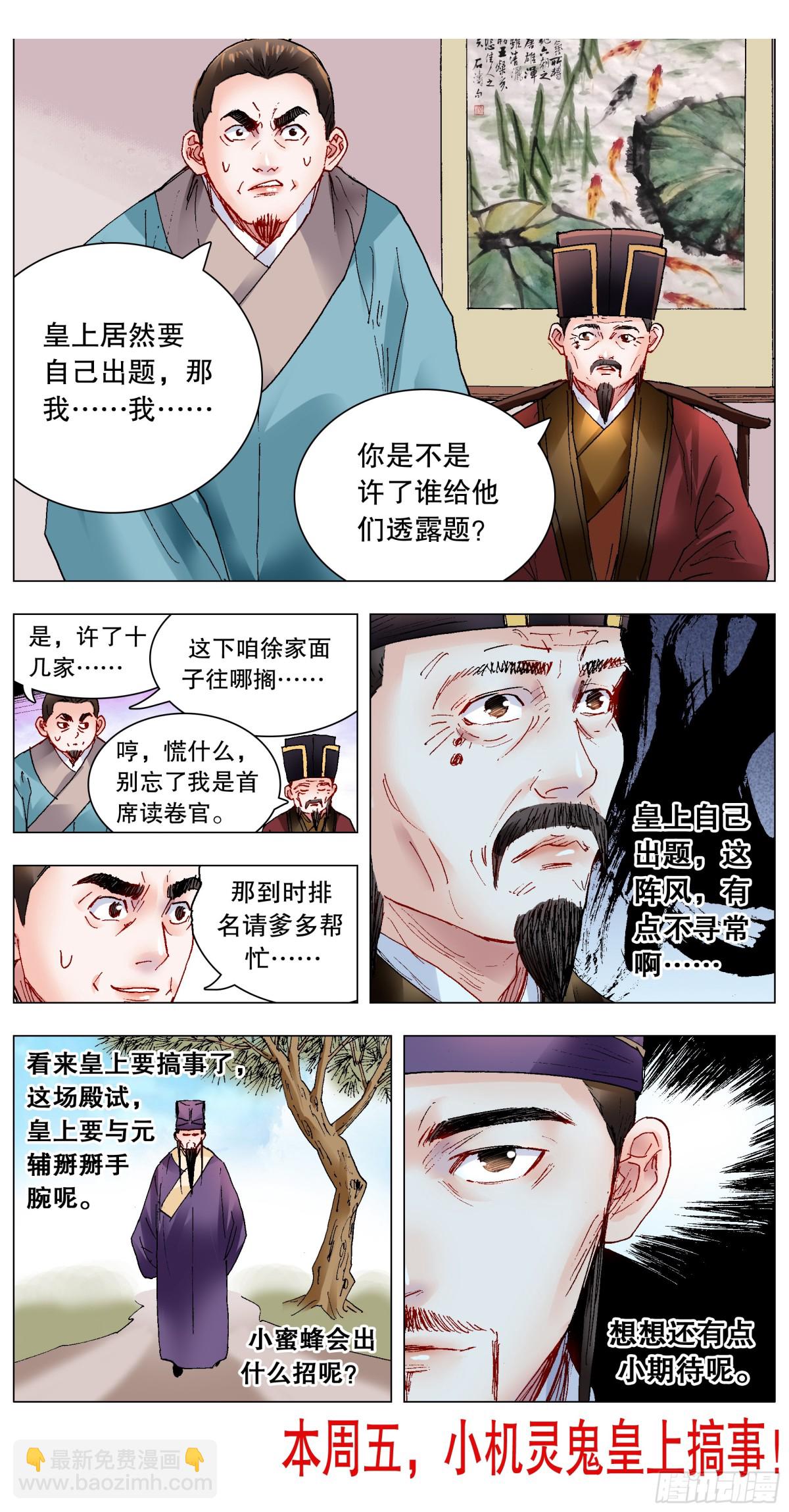 156 天下女人莫非王的-第158话