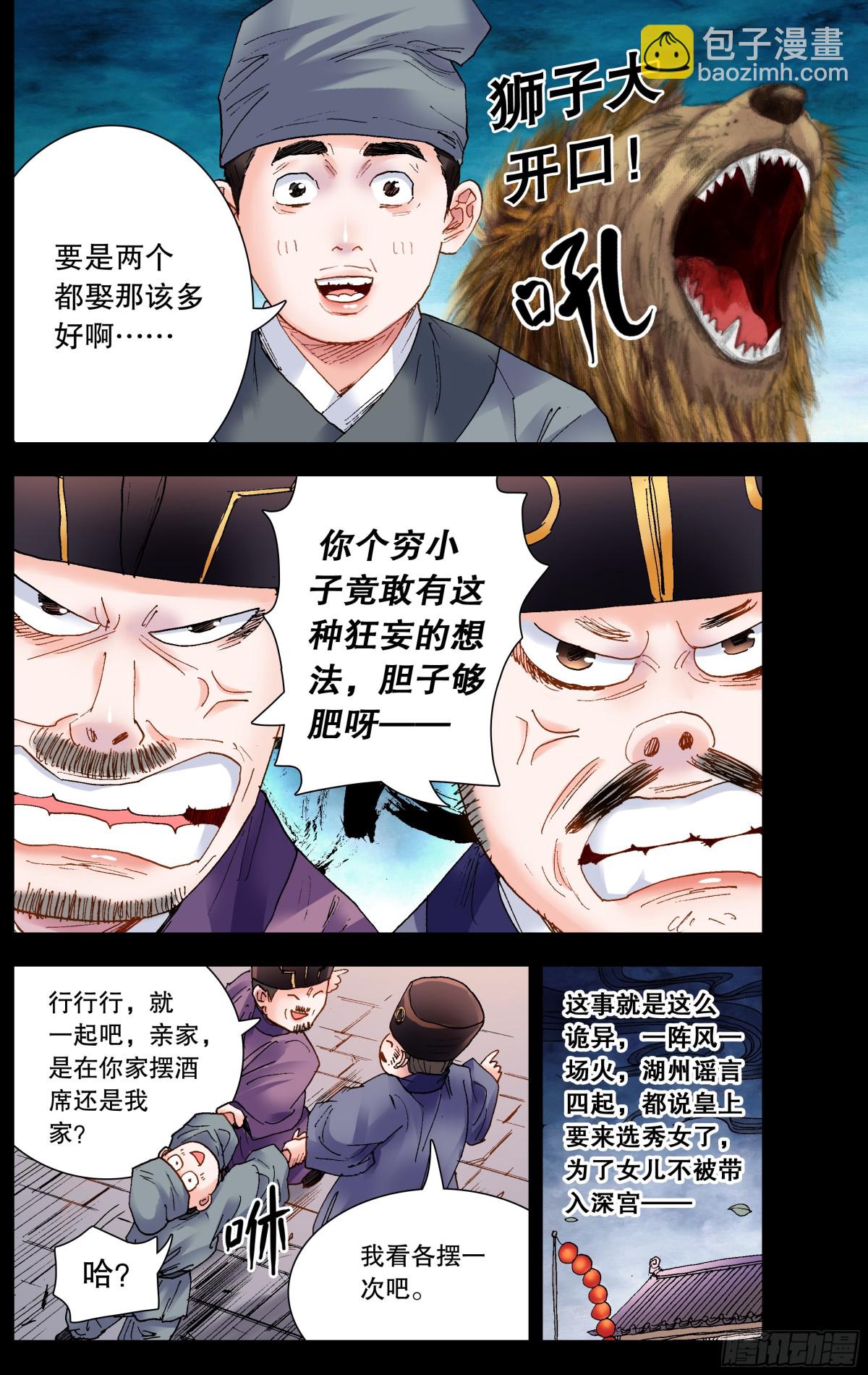 156 天下女人莫非王的-第158话