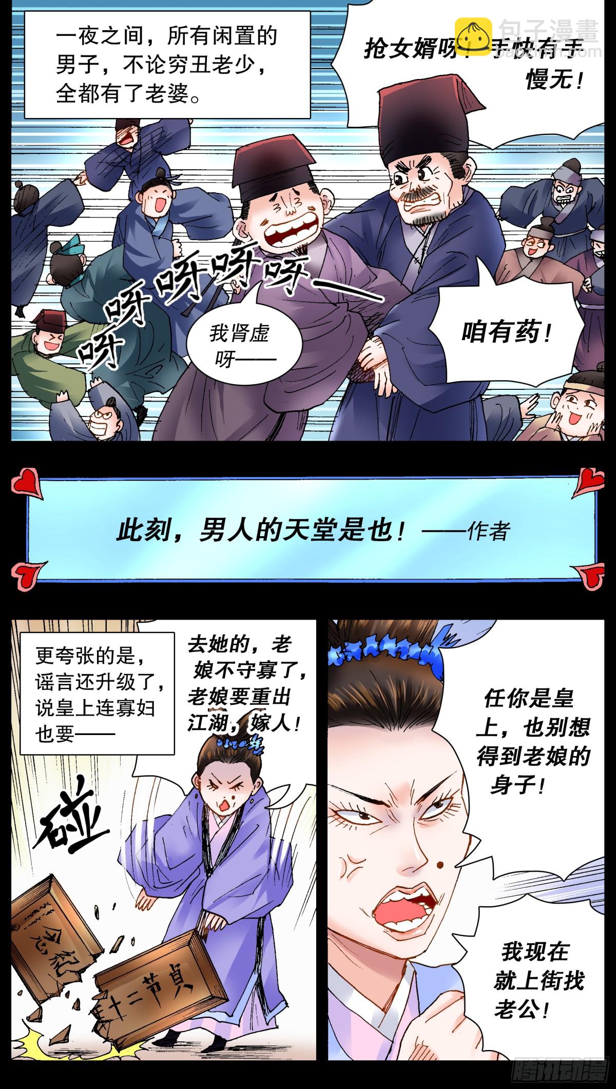 156 天下女人莫非王的-第158话
