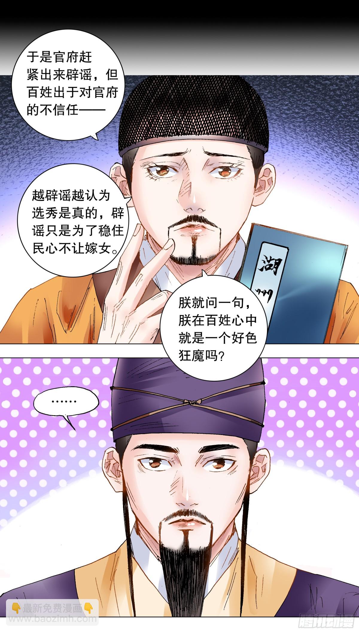 156 天下女人莫非王的-第158话