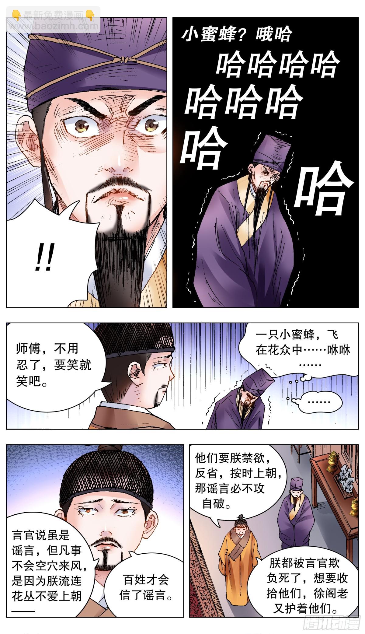 156 天下女人莫非王的-第158话