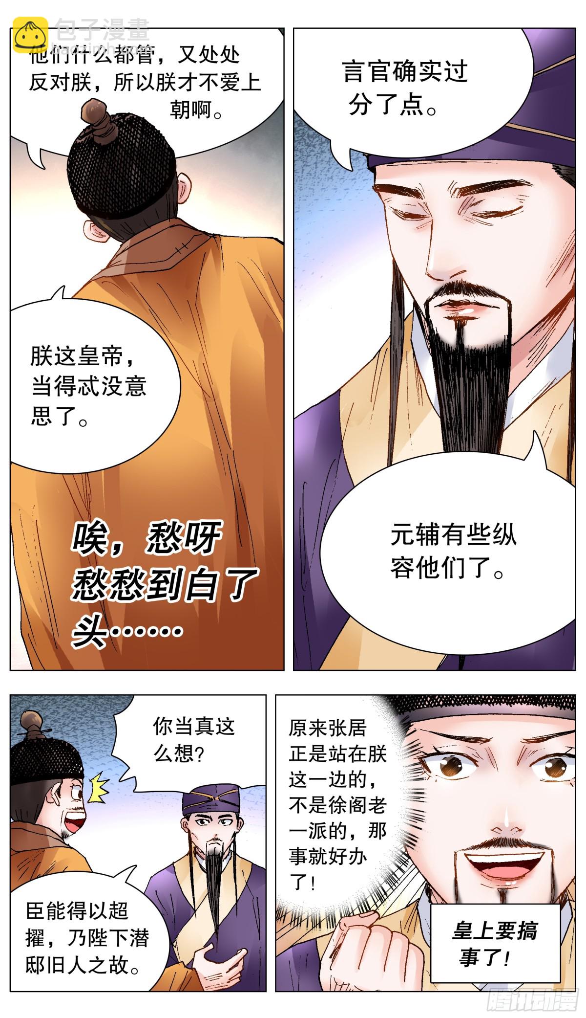 156 天下女人莫非王的-第158话