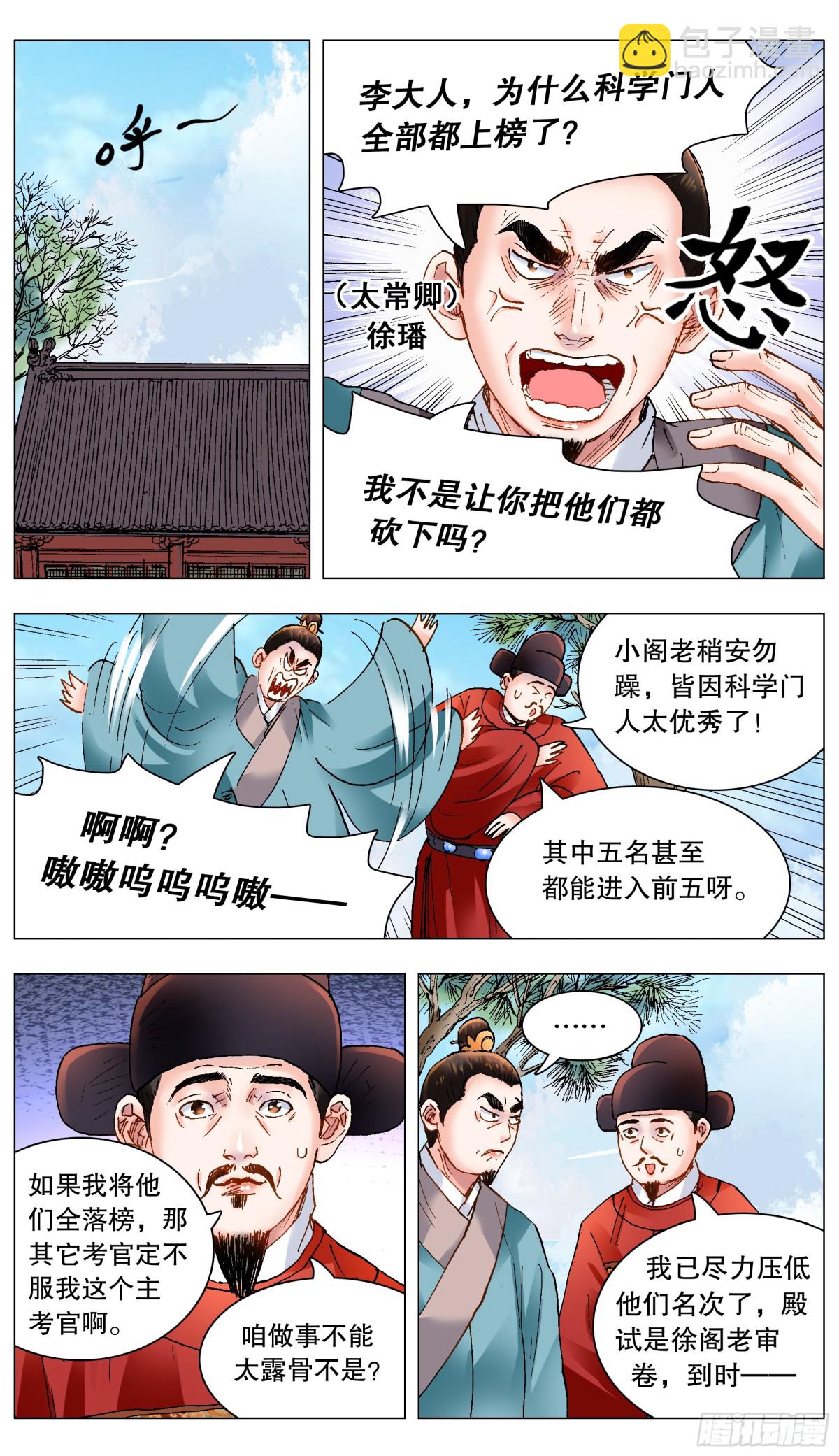 156 天下女人莫非王的-第158话