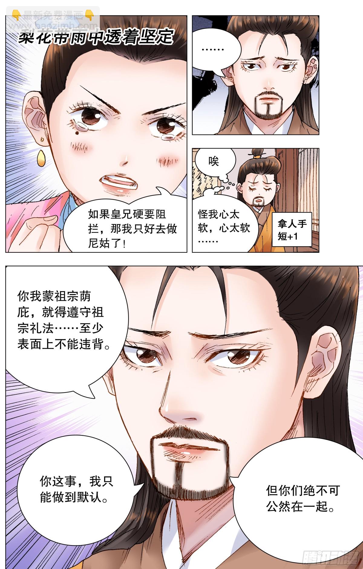 158 一边是爱情一边是亲情-第160话