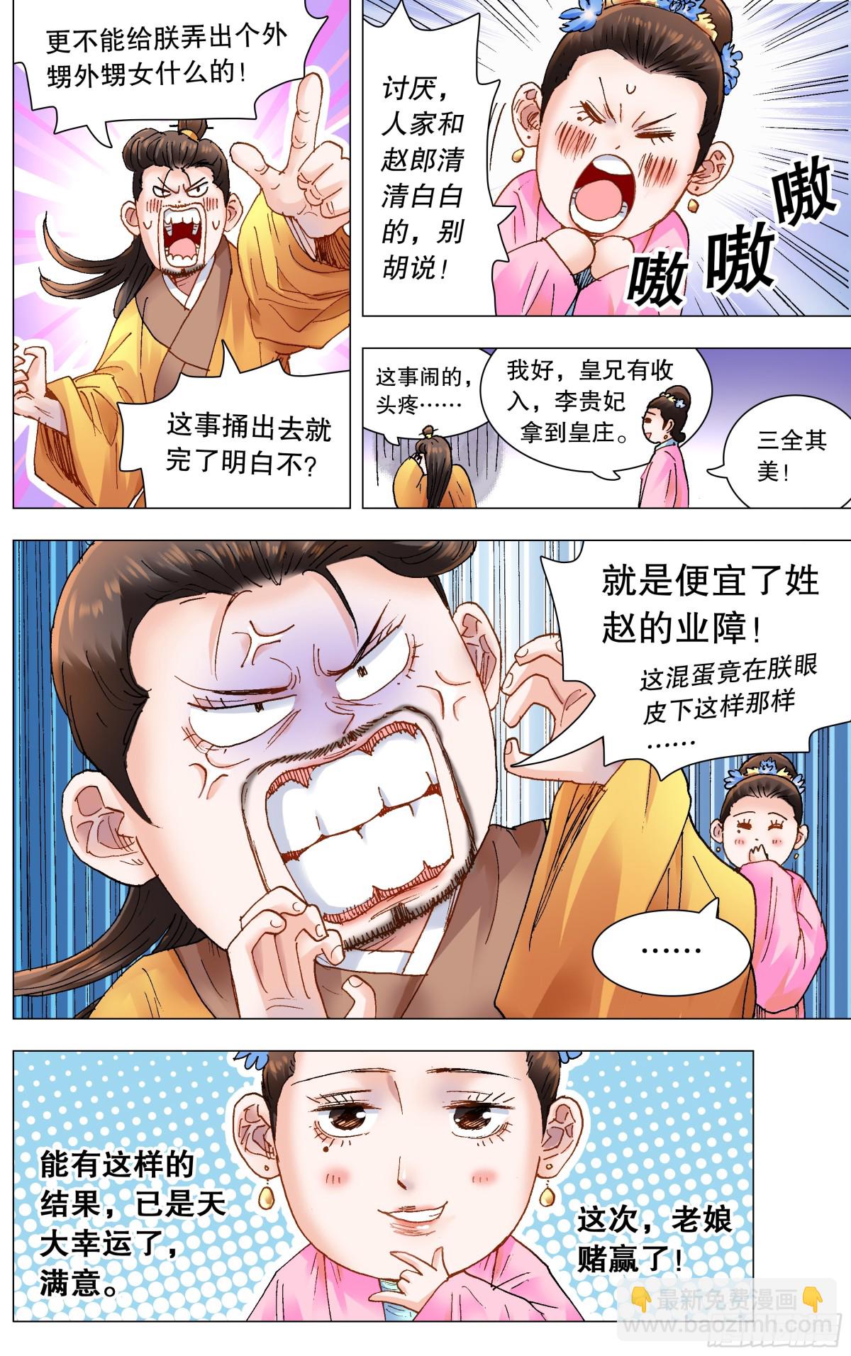 158 一边是爱情一边是亲情-第160话