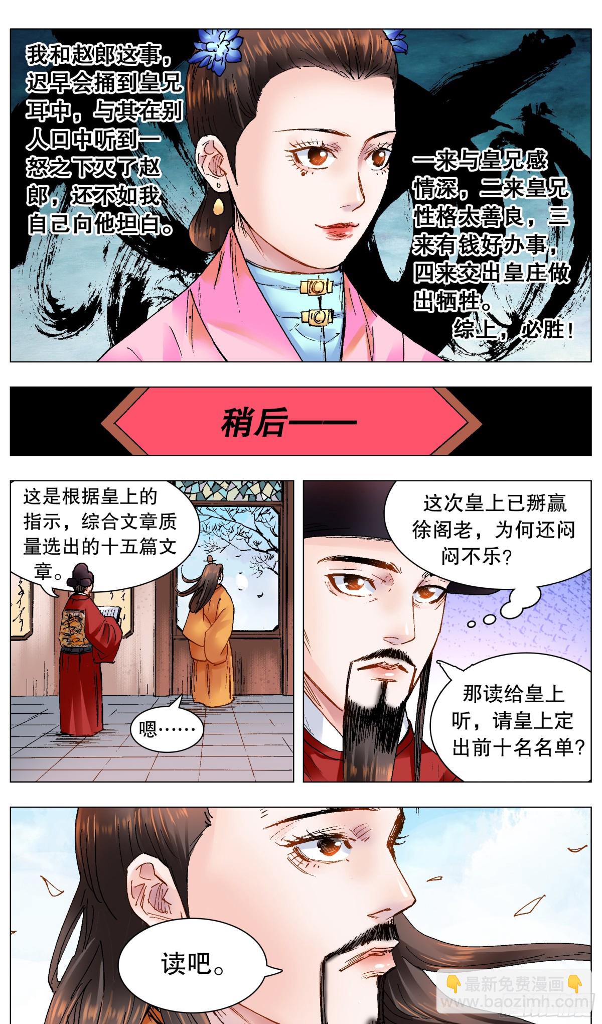 158 一边是爱情一边是亲情-第160话