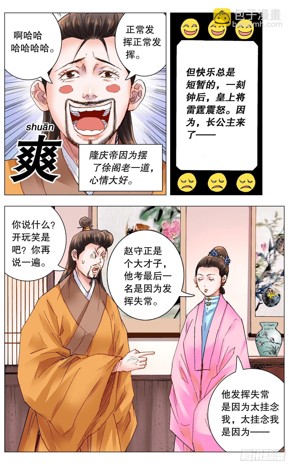 158 一边是爱情一边是亲情-第160话