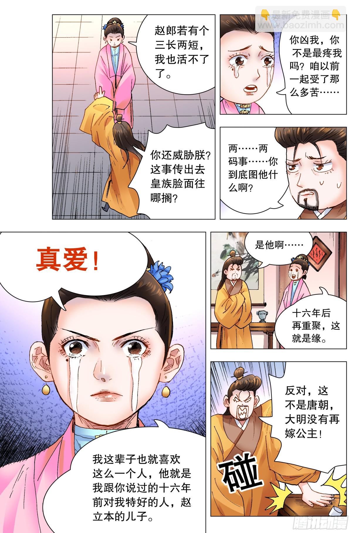 158 一边是爱情一边是亲情-第160话