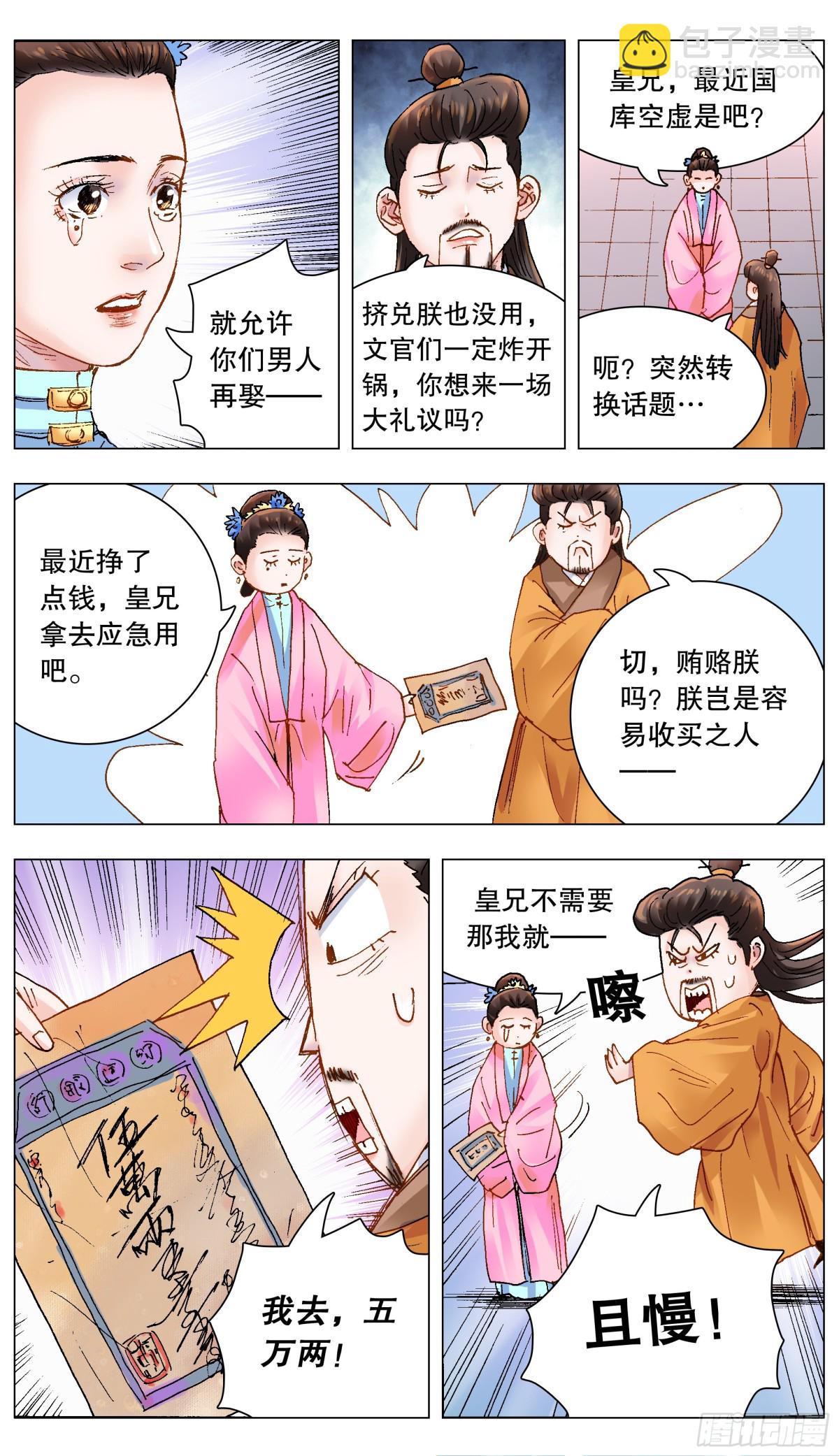 158 一边是爱情一边是亲情-第160话