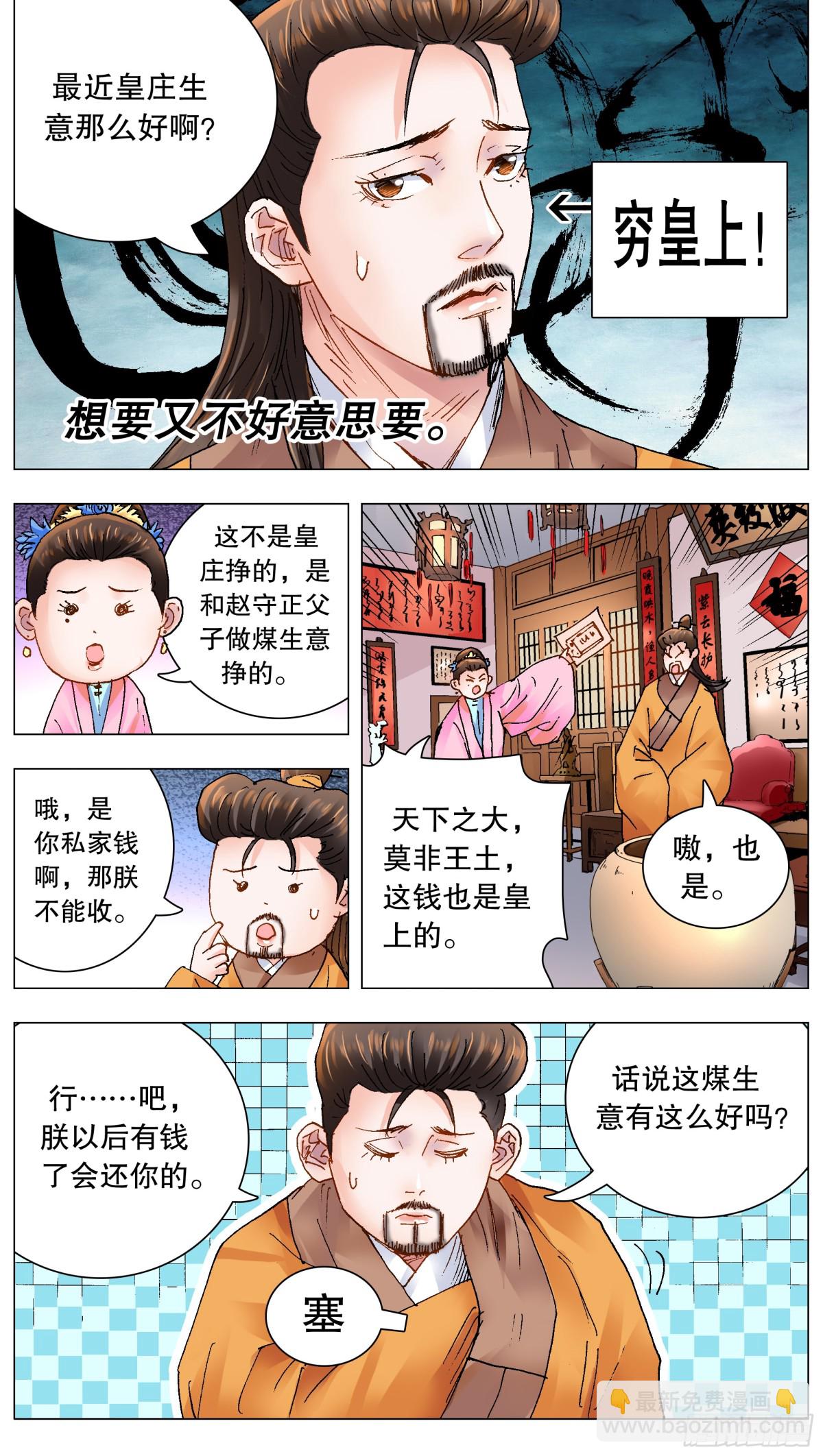 158 一边是爱情一边是亲情-第160话