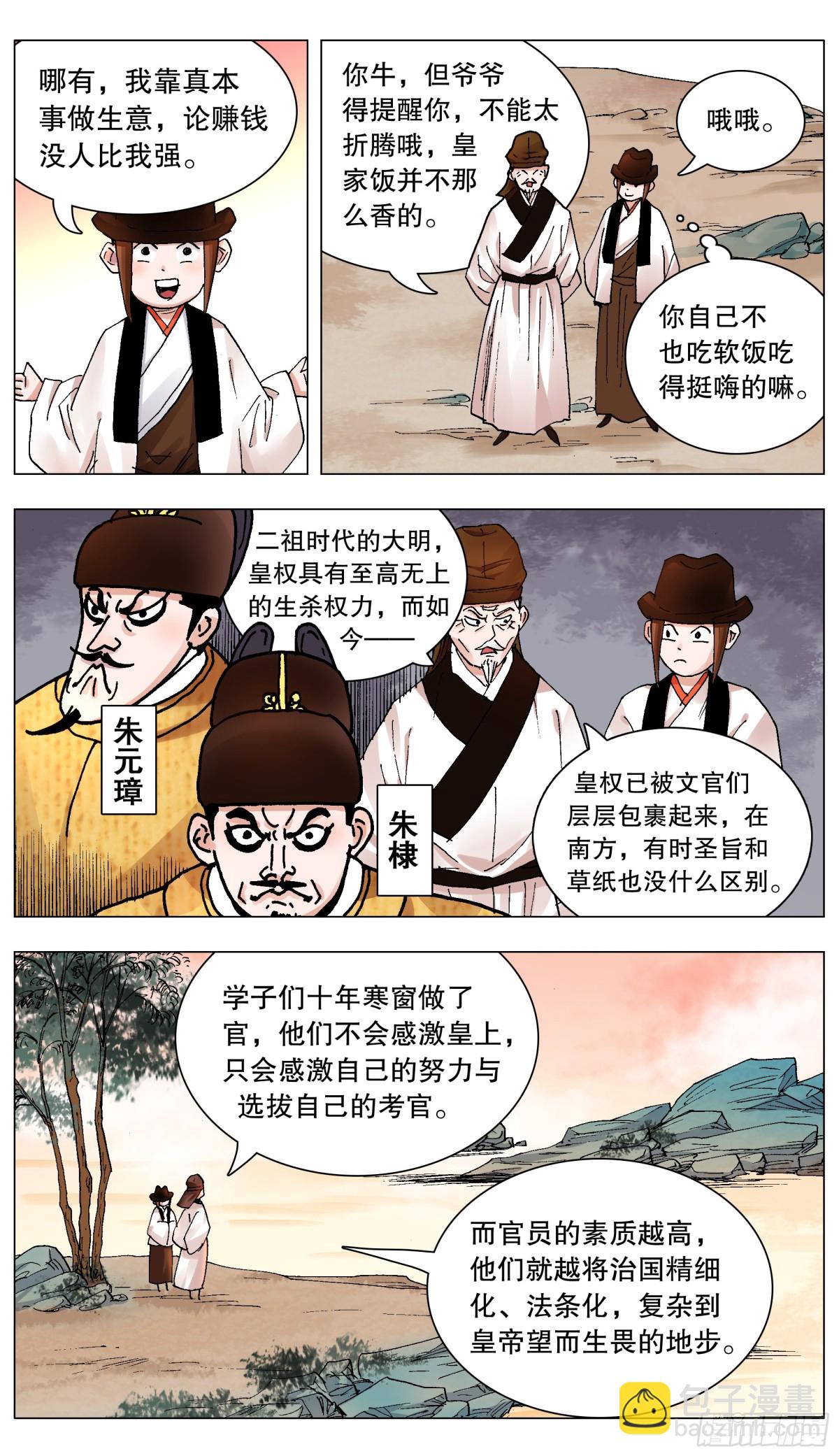 160 请叫我第一名-第162话