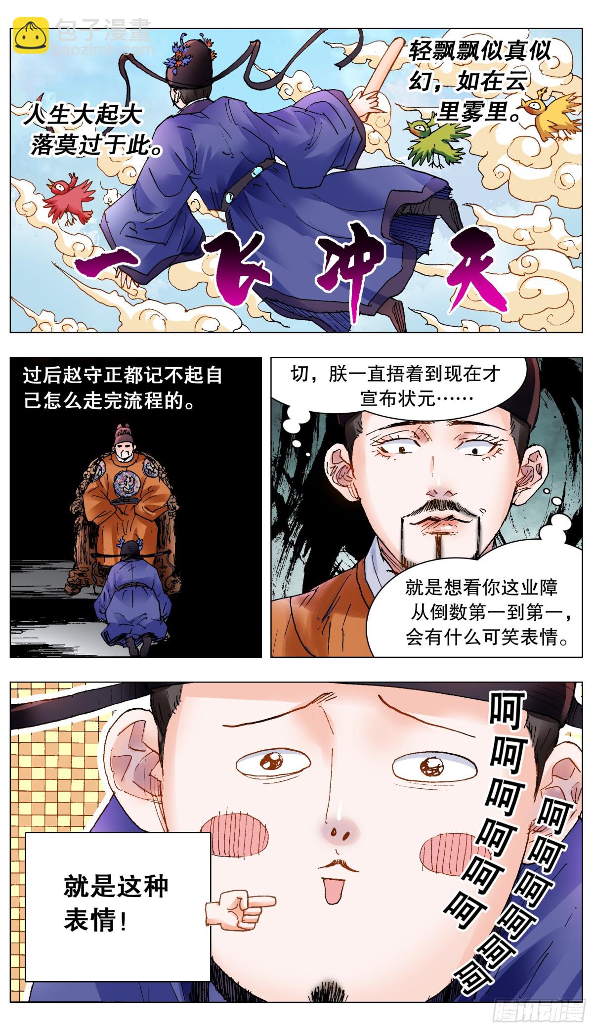 160 请叫我第一名-第162话