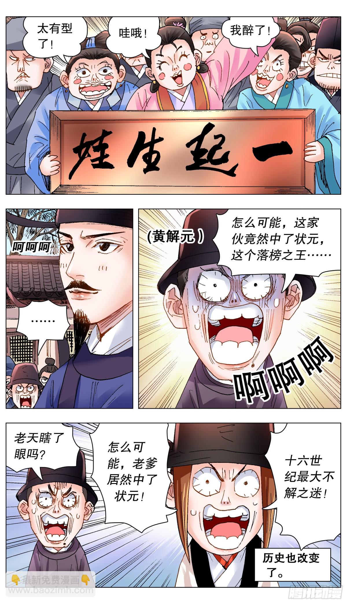 160 请叫我第一名-第162话