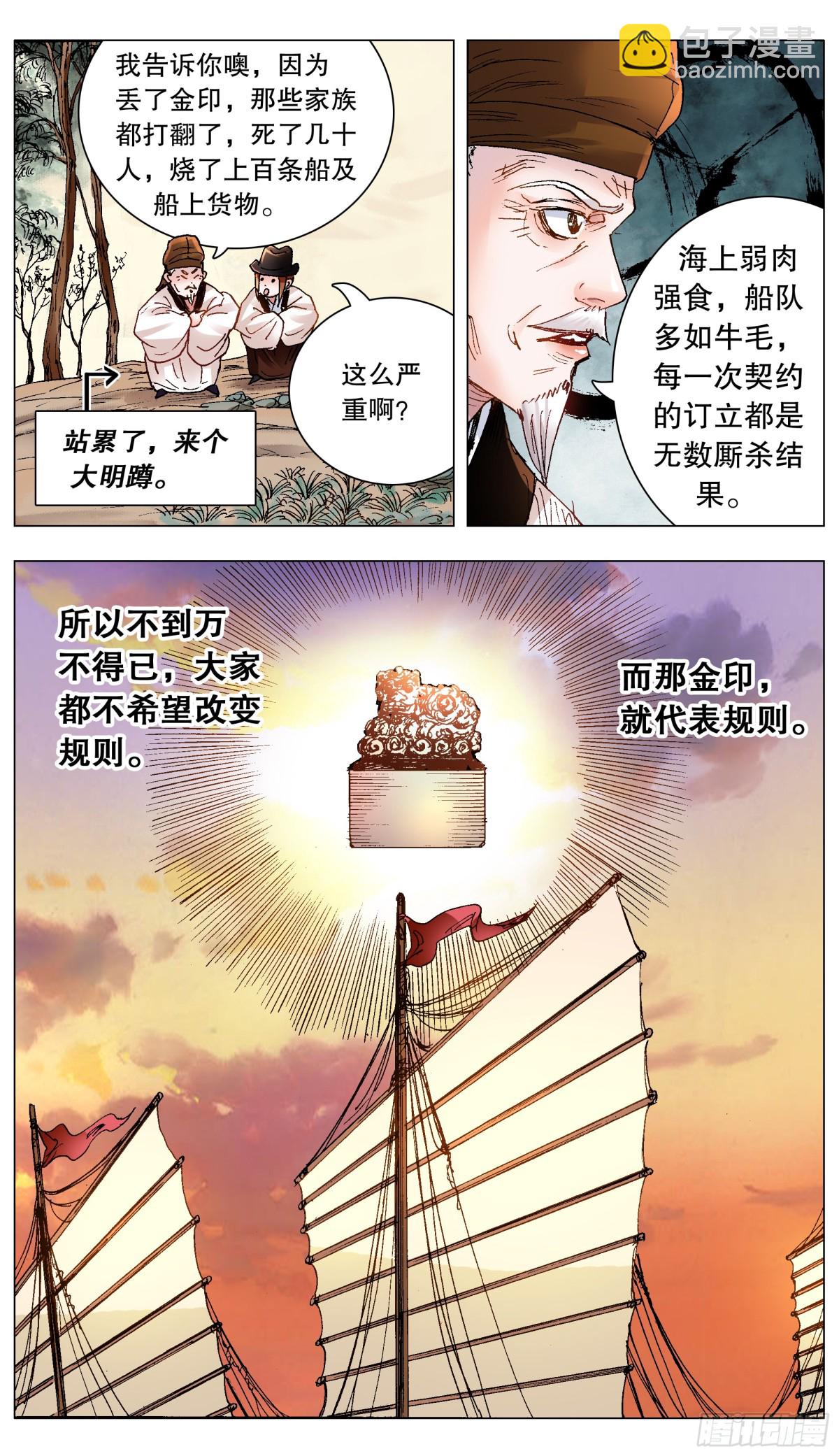 162 我不是路飞-第164话