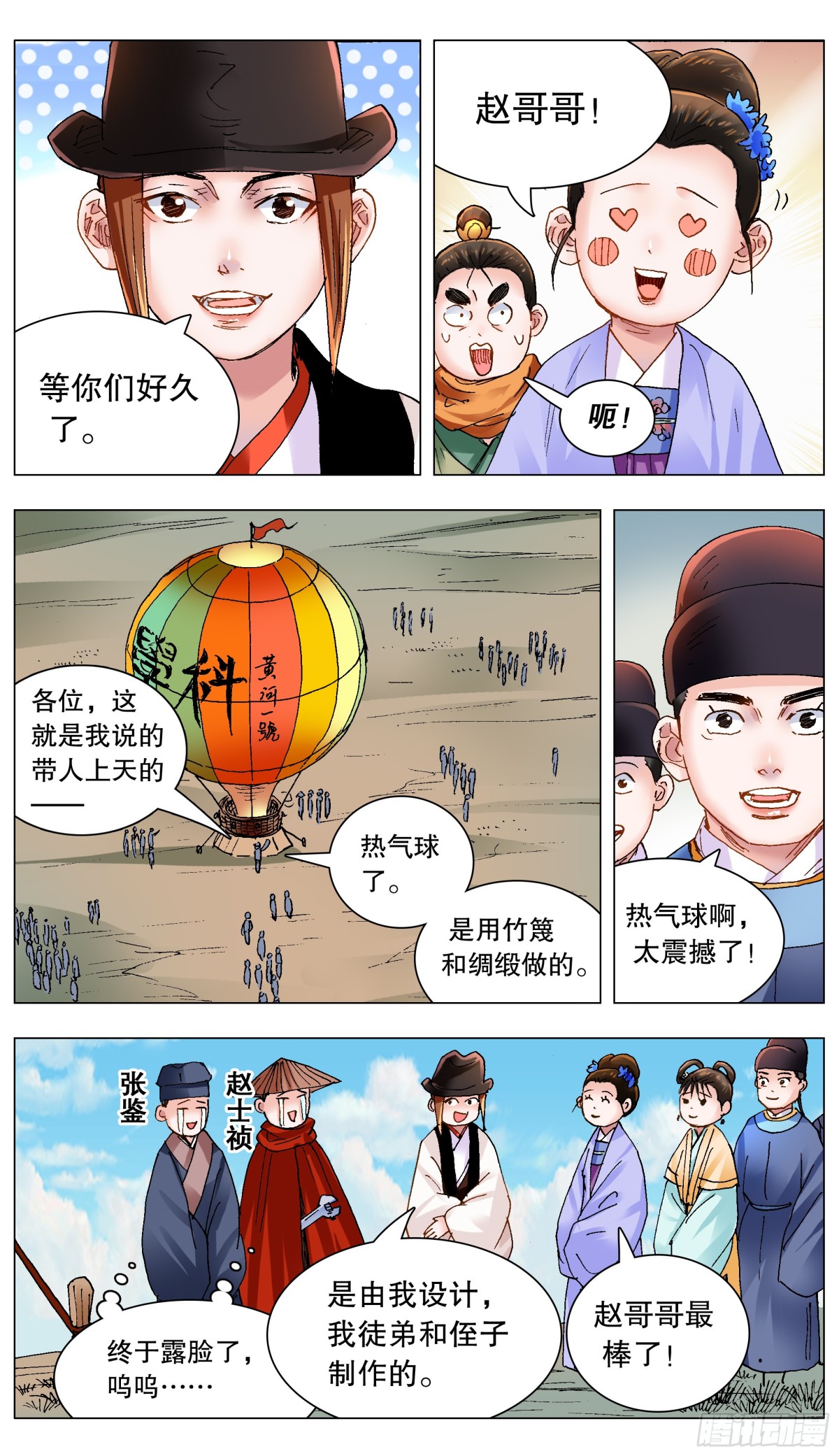 164 我有一双隐形的翅膀-第166话