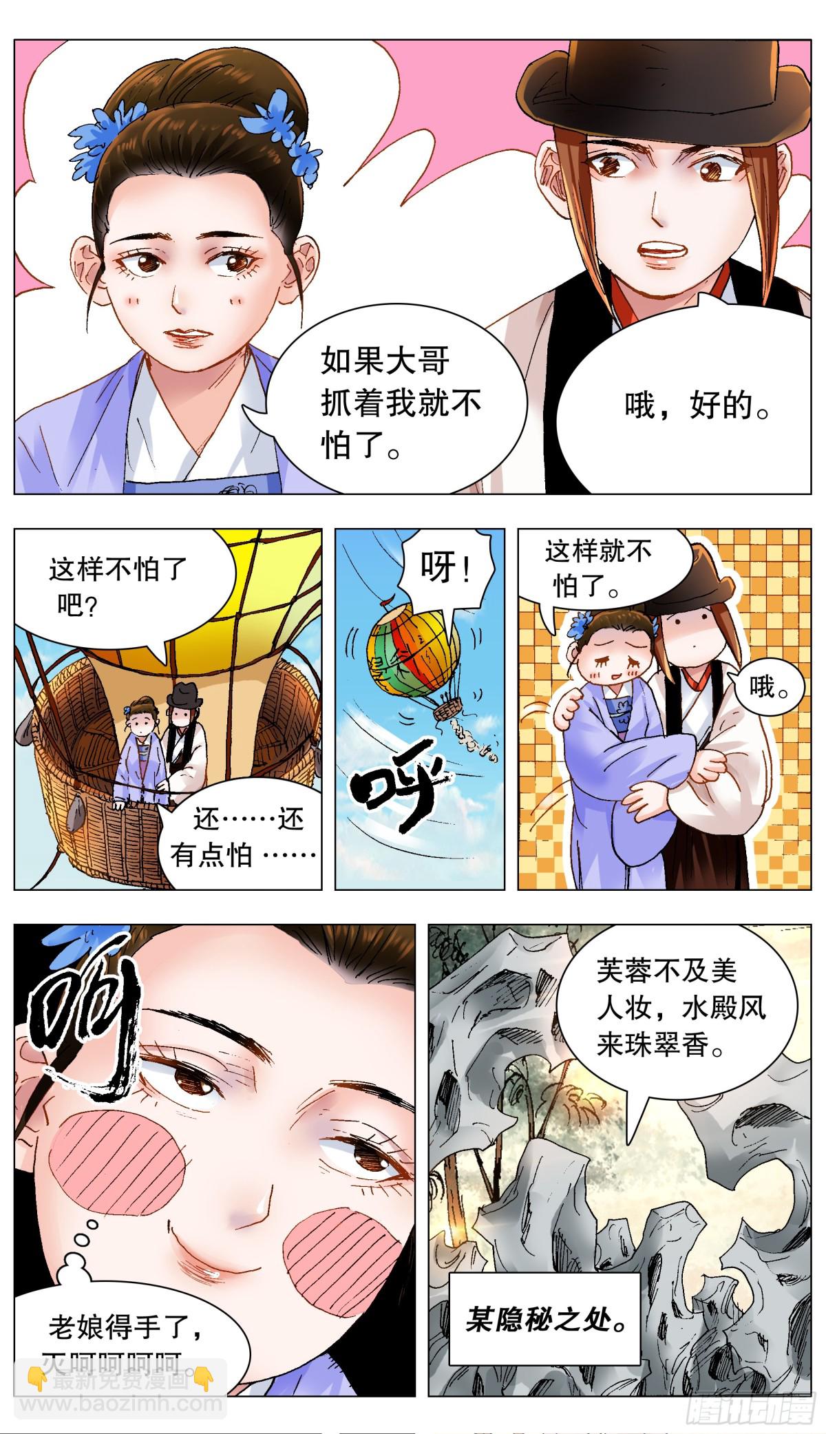 164 我有一双隐形的翅膀-第166话
