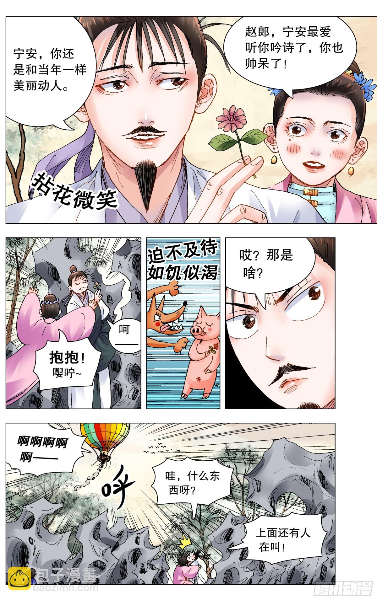 164 我有一双隐形的翅膀-第166话