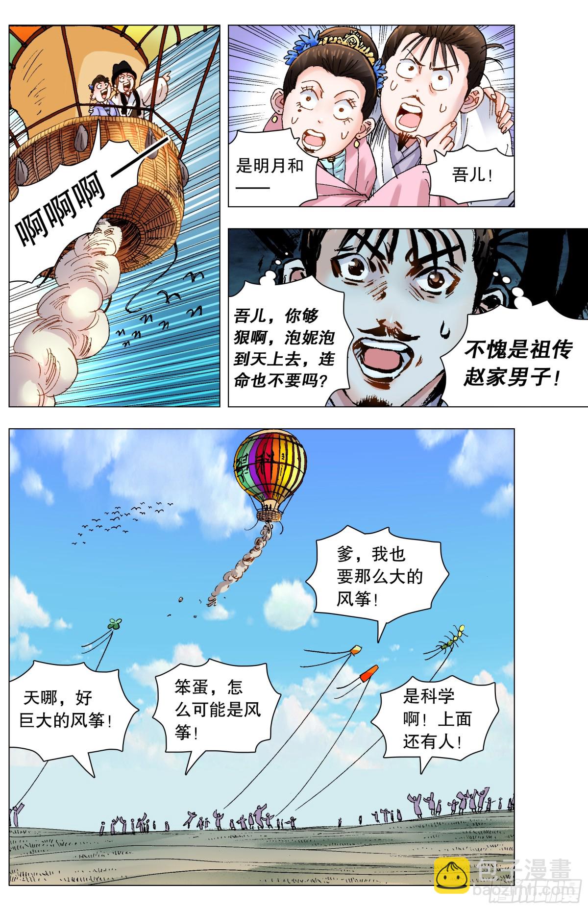 164 我有一双隐形的翅膀-第166话