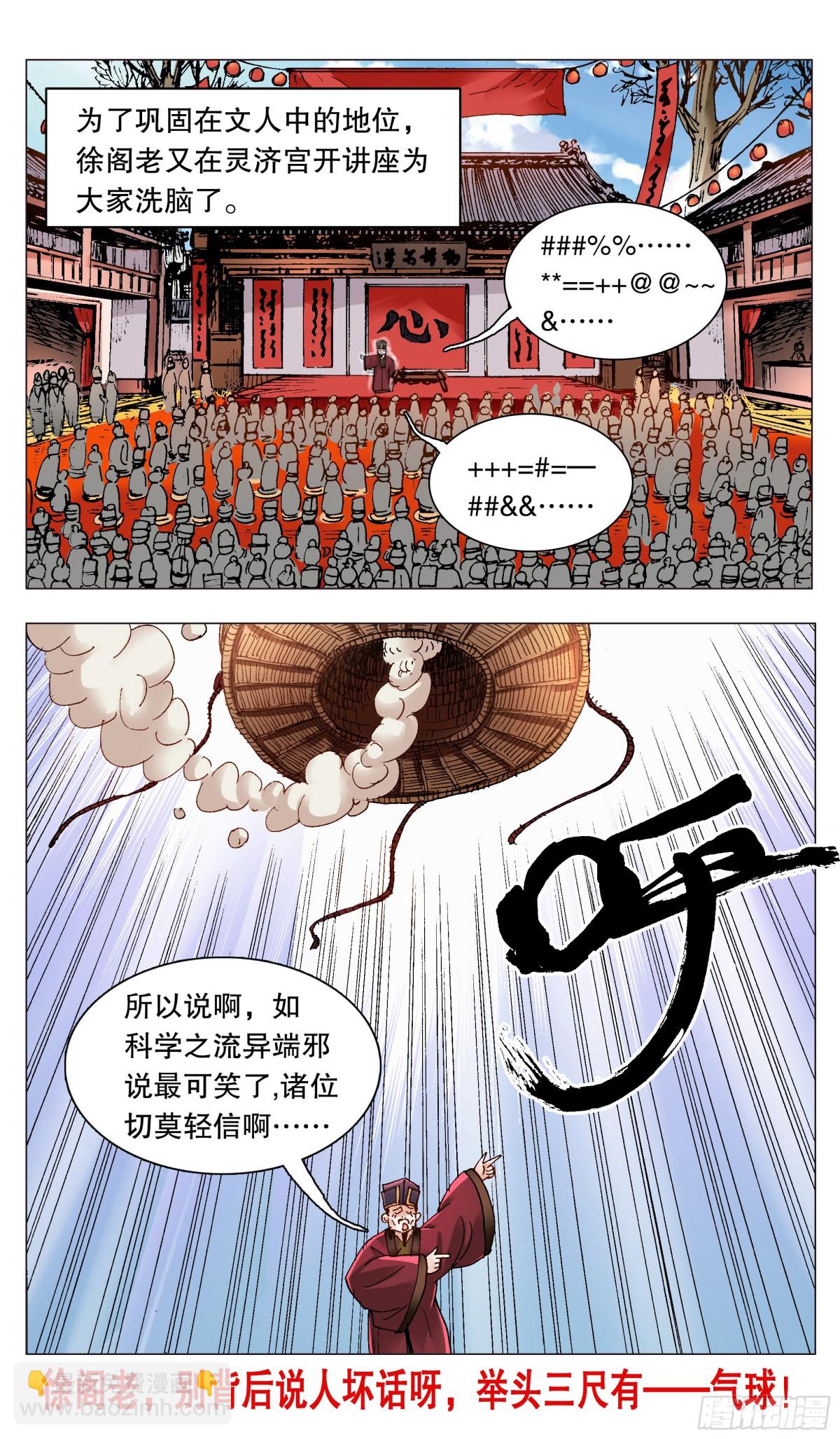 164 我有一双隐形的翅膀-第166话
