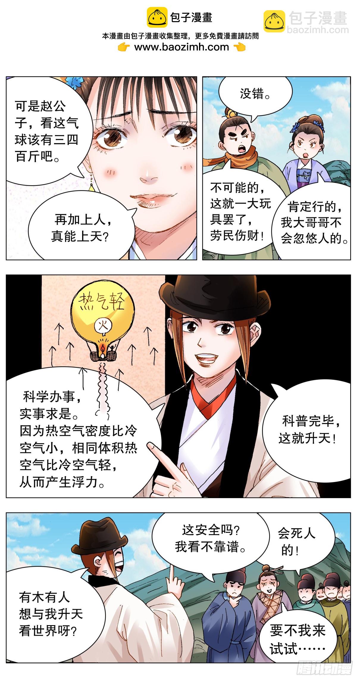 164 我有一双隐形的翅膀-第166话