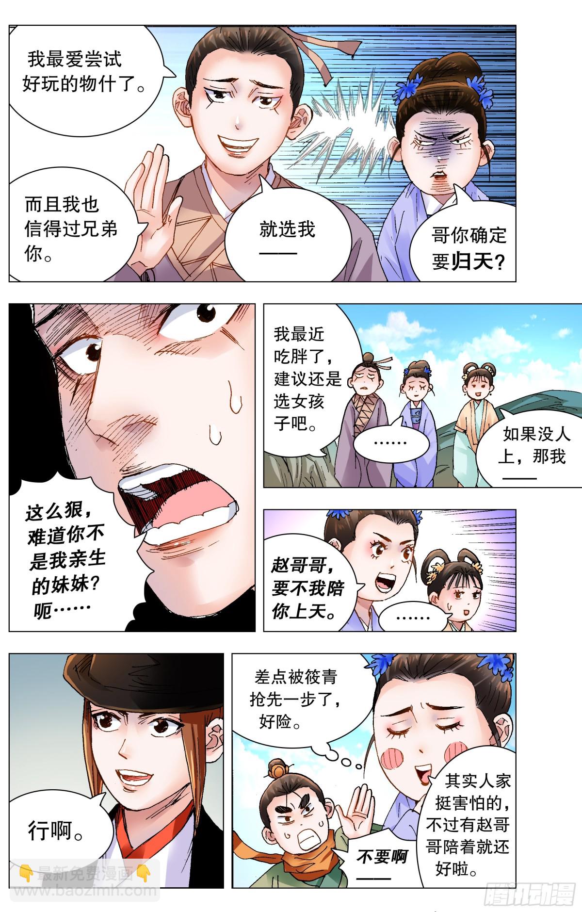164 我有一双隐形的翅膀-第166话
