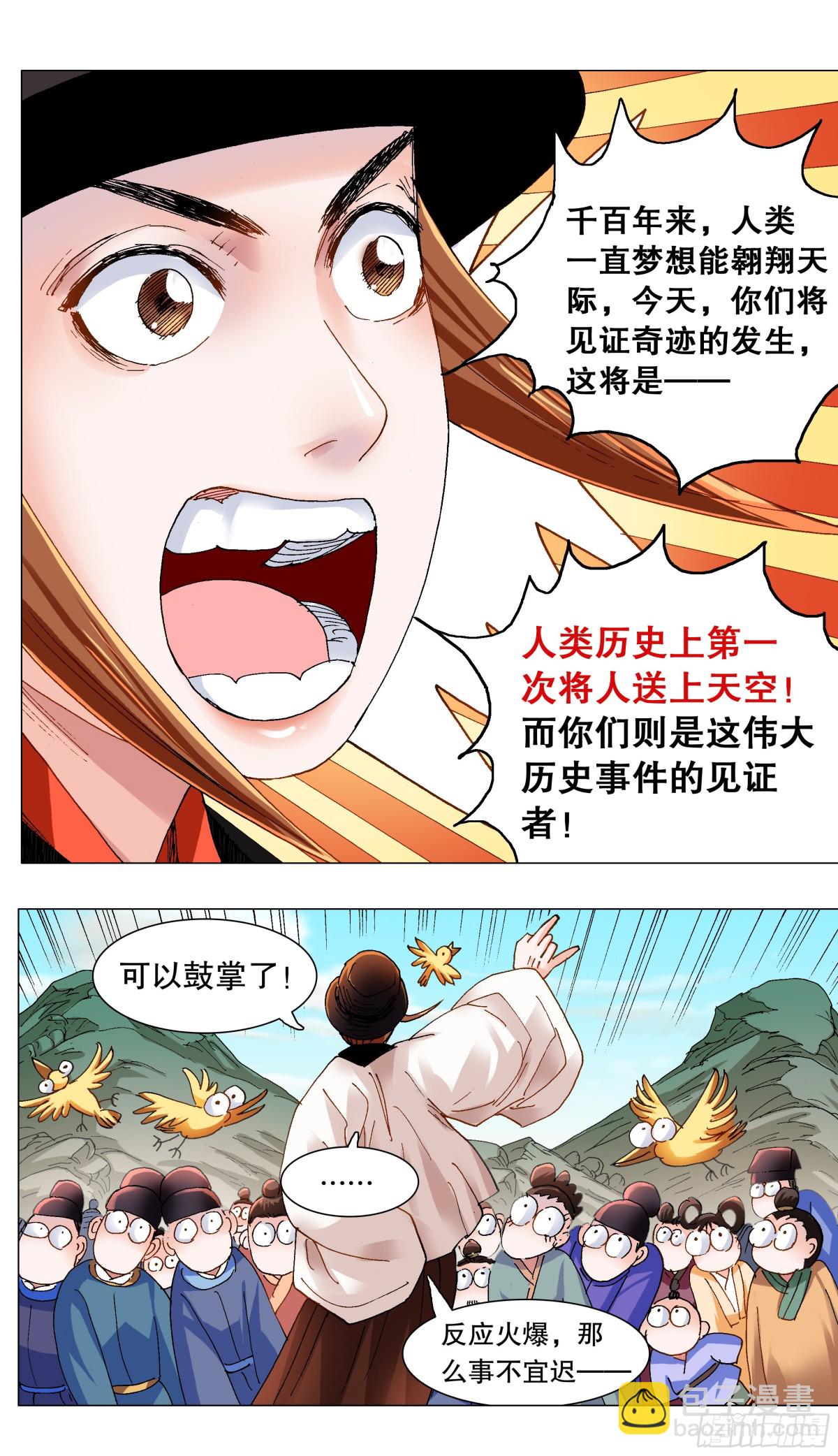 164 我有一双隐形的翅膀-第166话