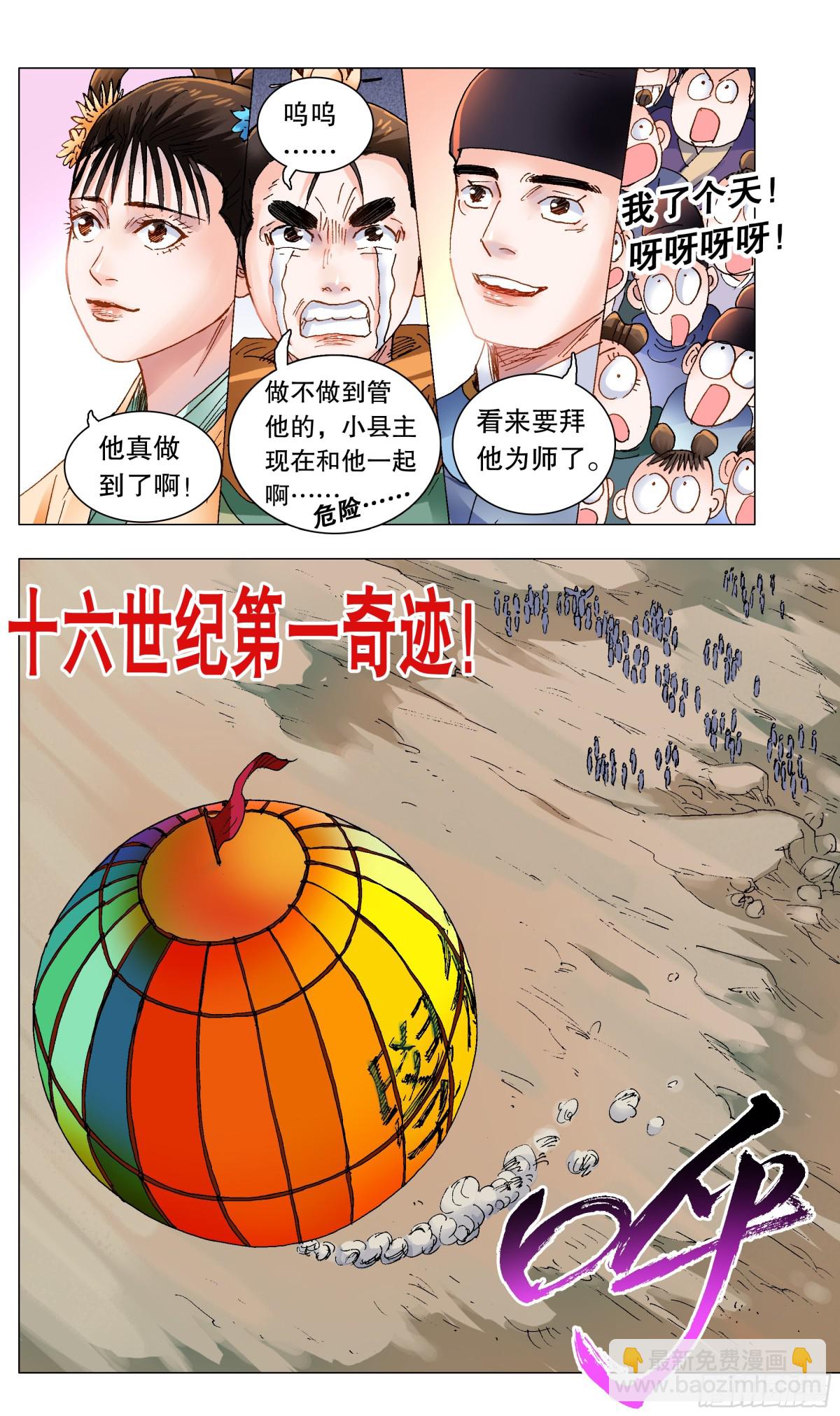 164 我有一双隐形的翅膀-第166话