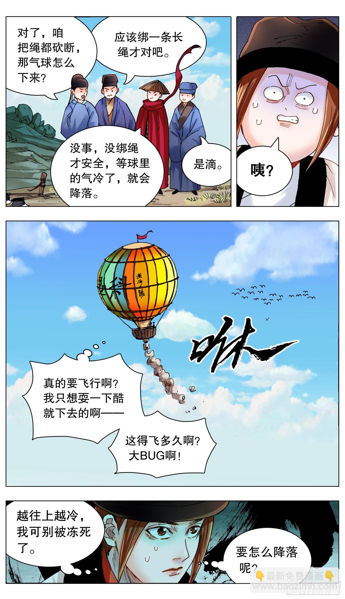164 我有一双隐形的翅膀-第166话