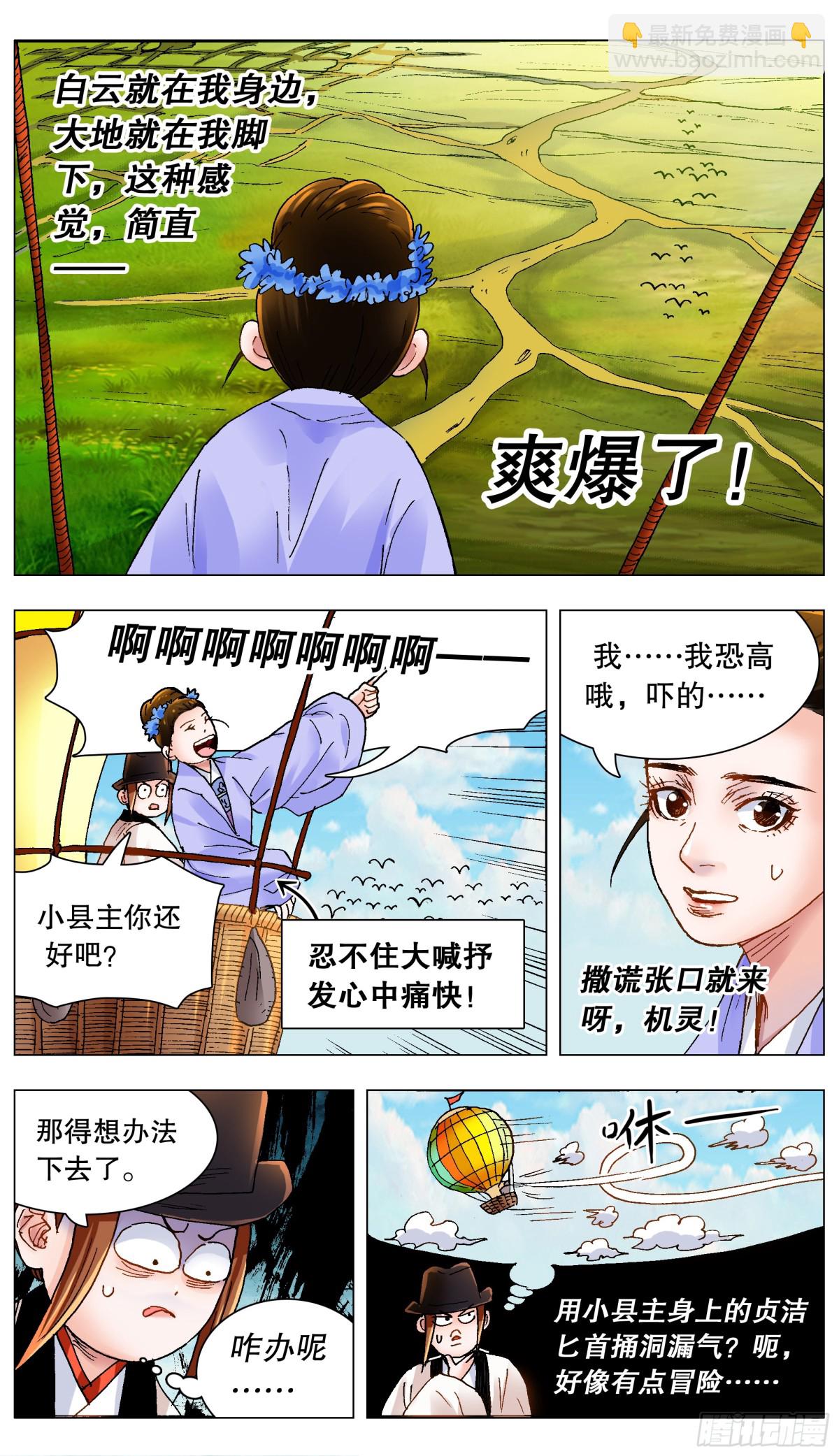 164 我有一双隐形的翅膀-第166话