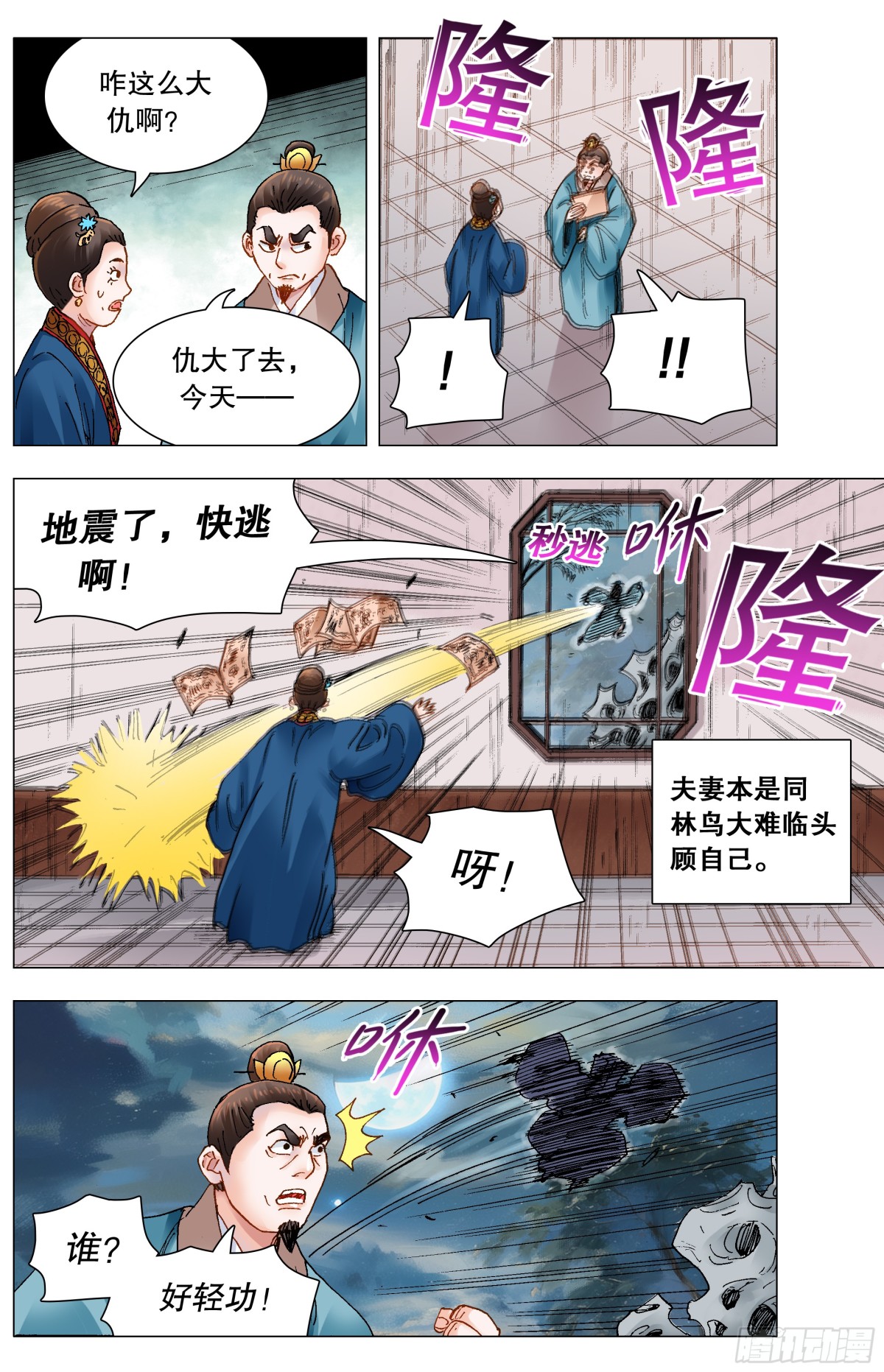 166 一句两句三句没了-第168话