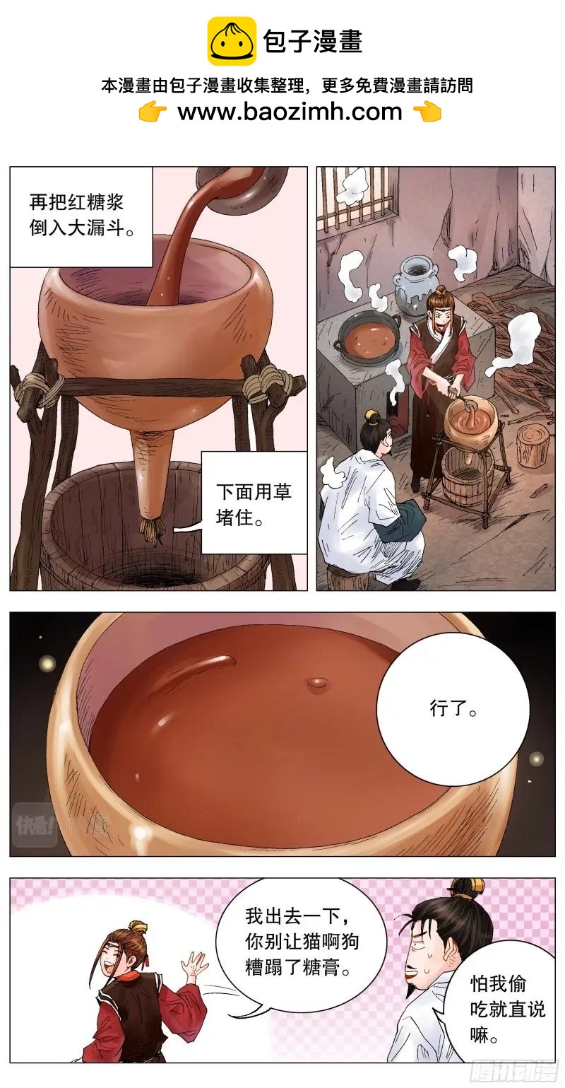 第19话 017 创业于陋室是最美传奇-第18话