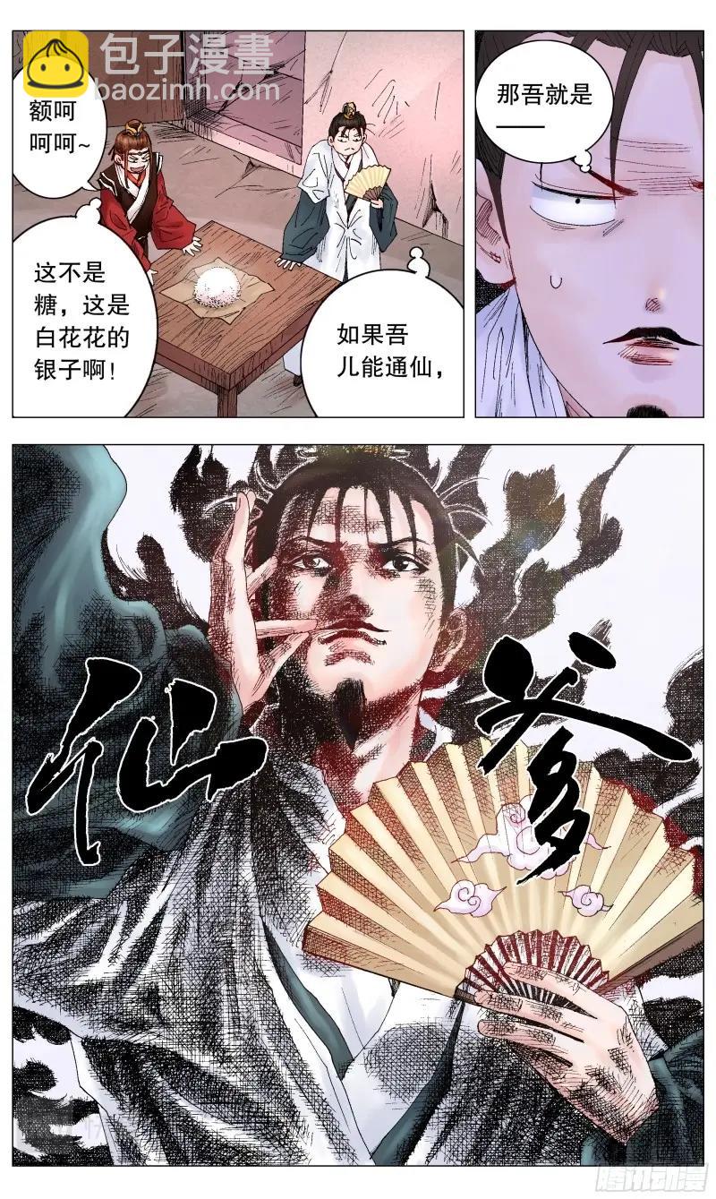 第19话 017 创业于陋室是最美传奇-第18话