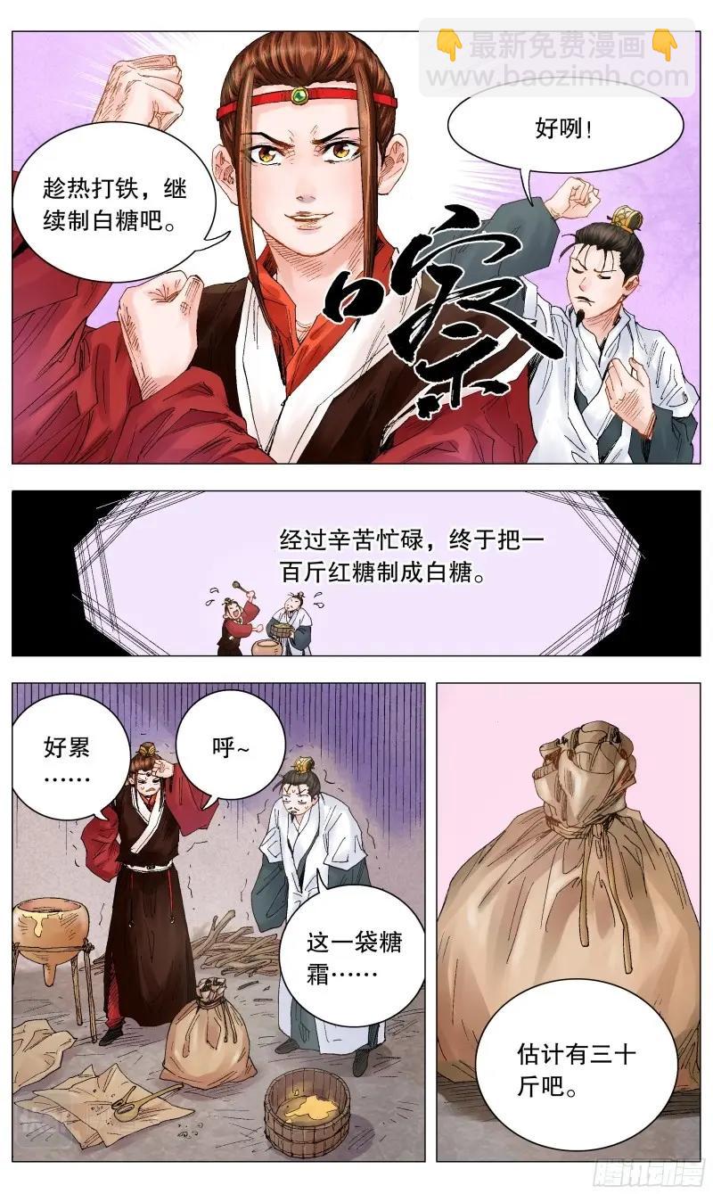 第19话 017 创业于陋室是最美传奇-第18话