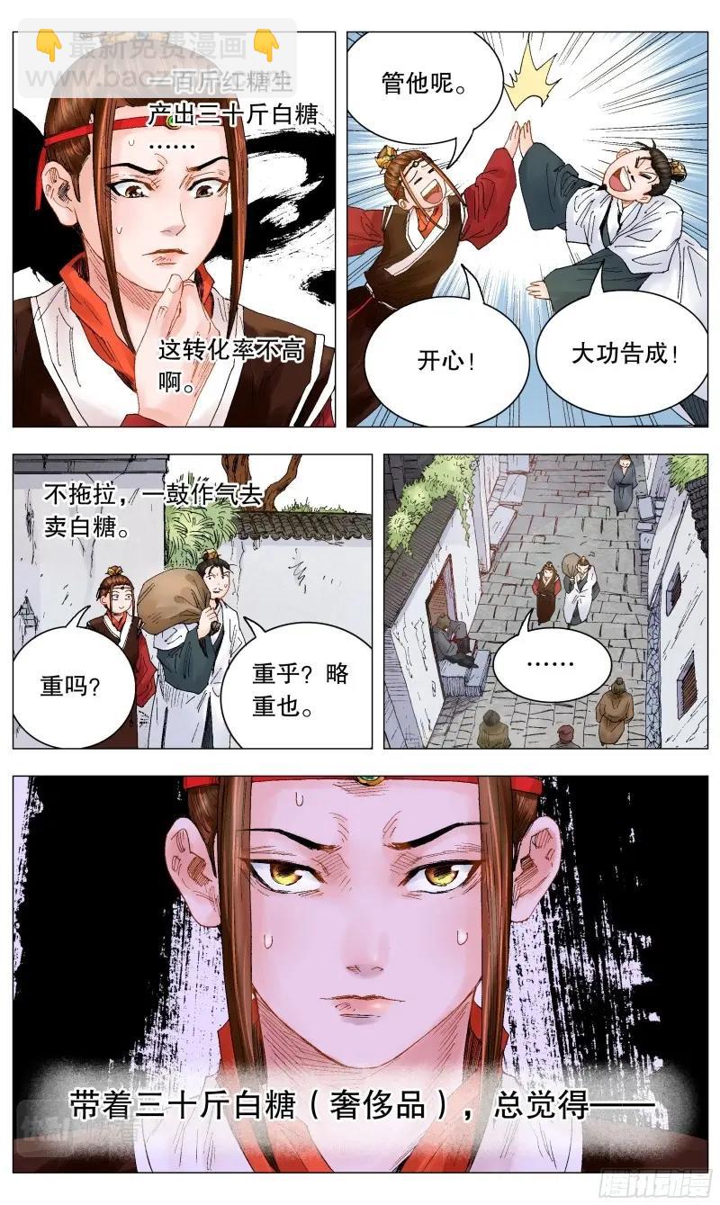 第19话 017 创业于陋室是最美传奇-第18话