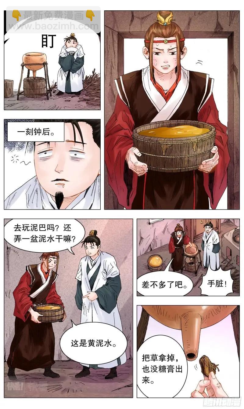 第19话 017 创业于陋室是最美传奇-第18话