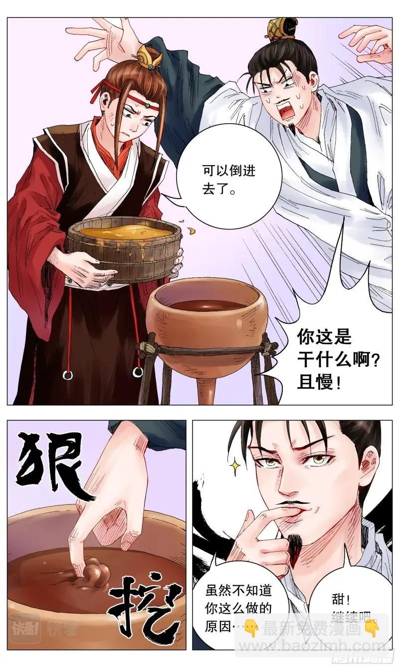 第19话 017 创业于陋室是最美传奇-第18话