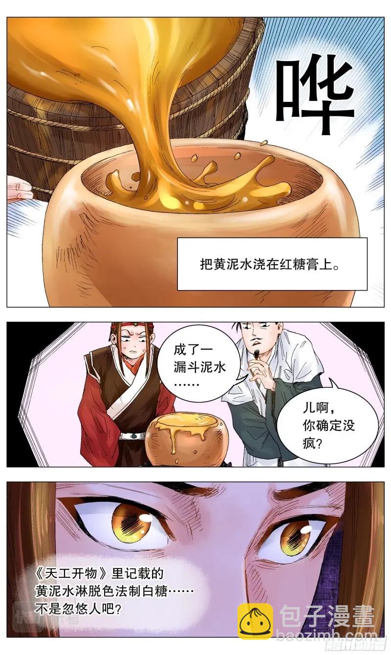 第19话 017 创业于陋室是最美传奇-第18话
