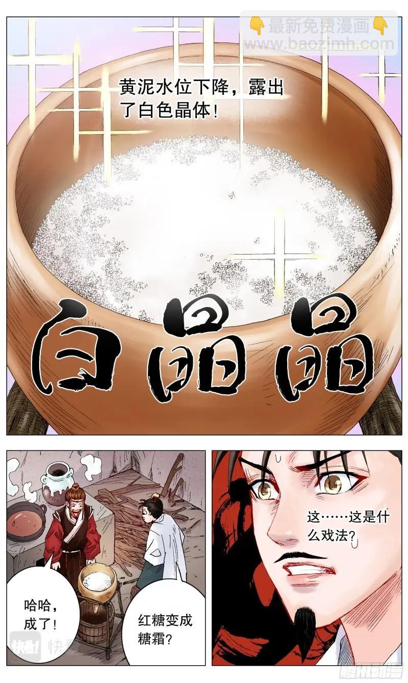 第19话 017 创业于陋室是最美传奇-第18话