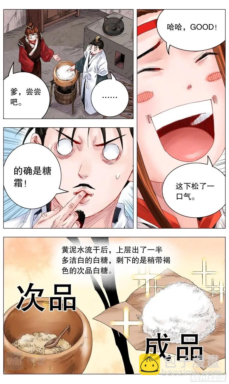 第19话 017 创业于陋室是最美传奇-第18话