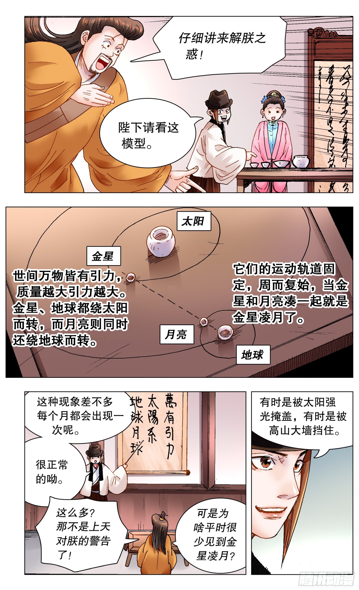 168 皇上该洗脑了-第170话