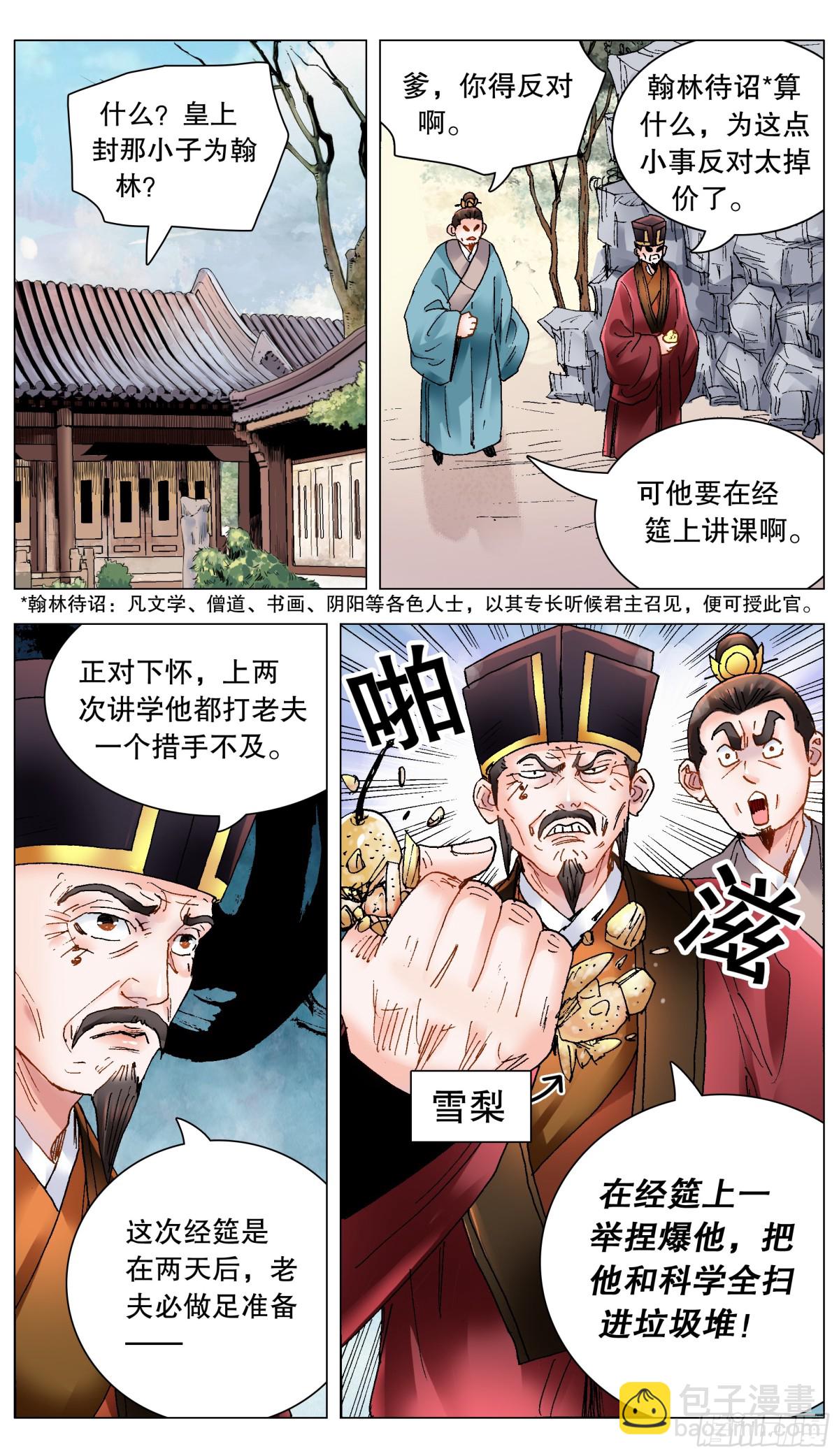 168 皇上该洗脑了-第170话
