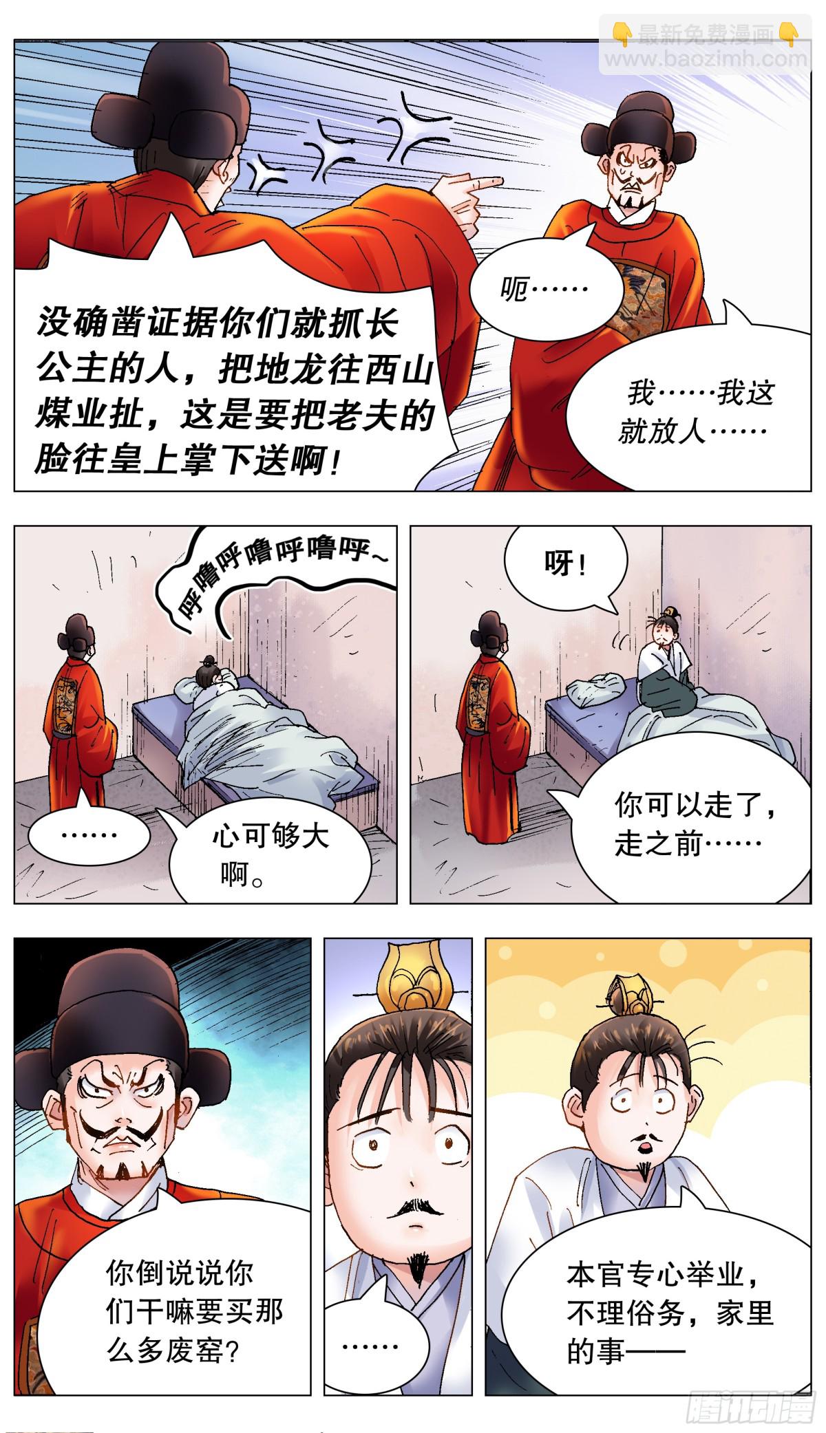 168 皇上该洗脑了-第170话