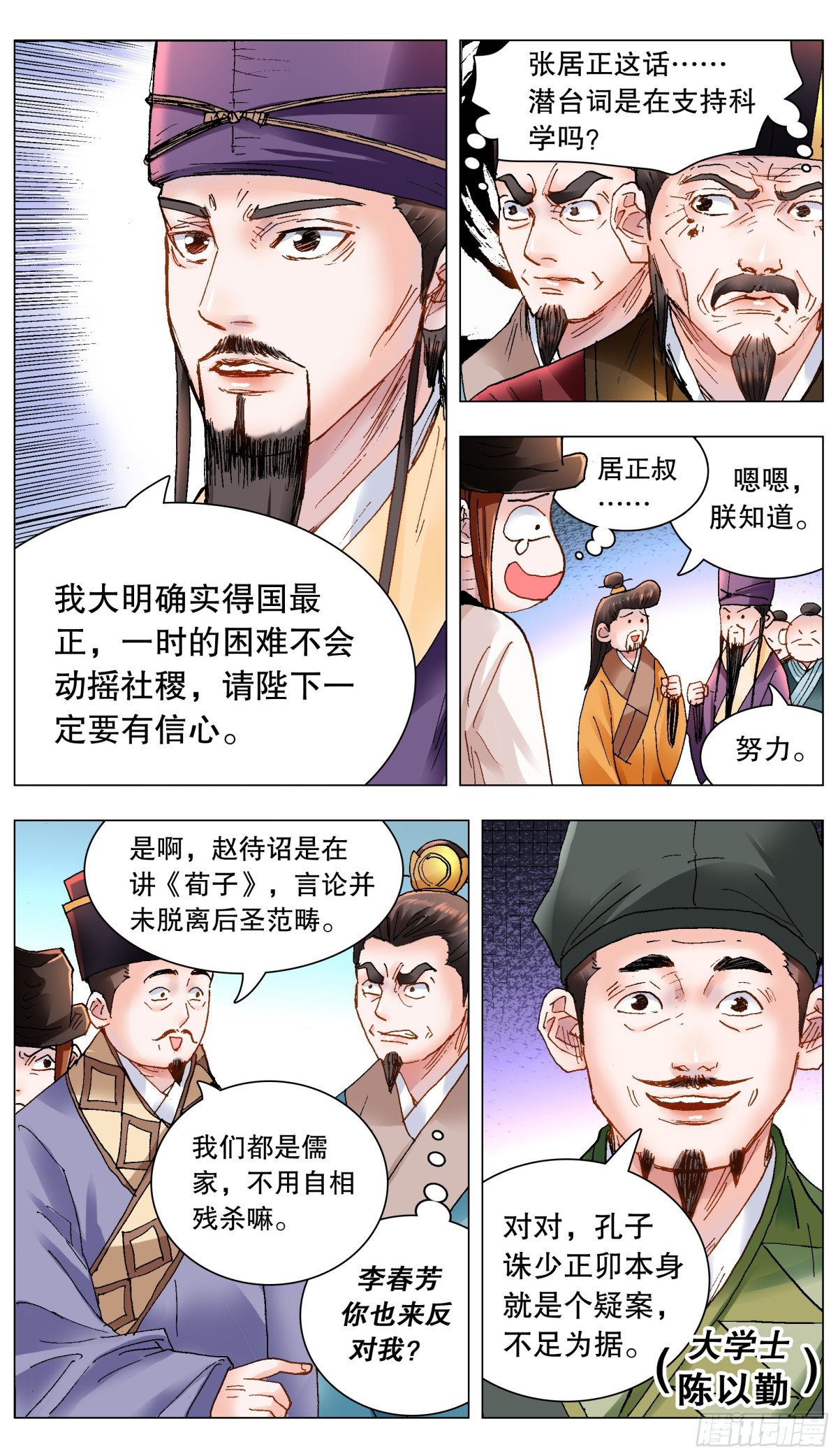 170 时也命也-第172话
